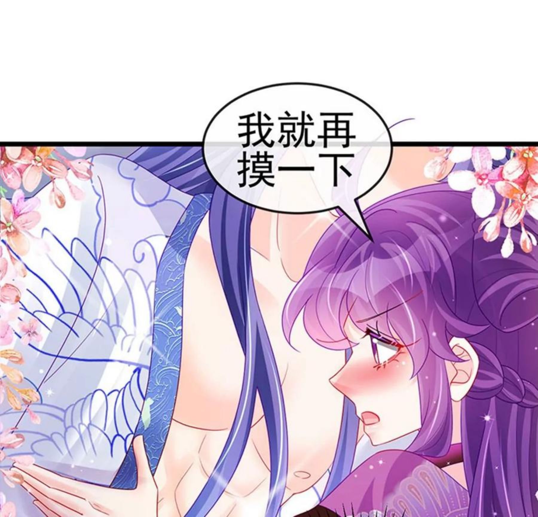 军火女凰（凤临天下）漫画,第133话 新情敌？救我的臭宝14图