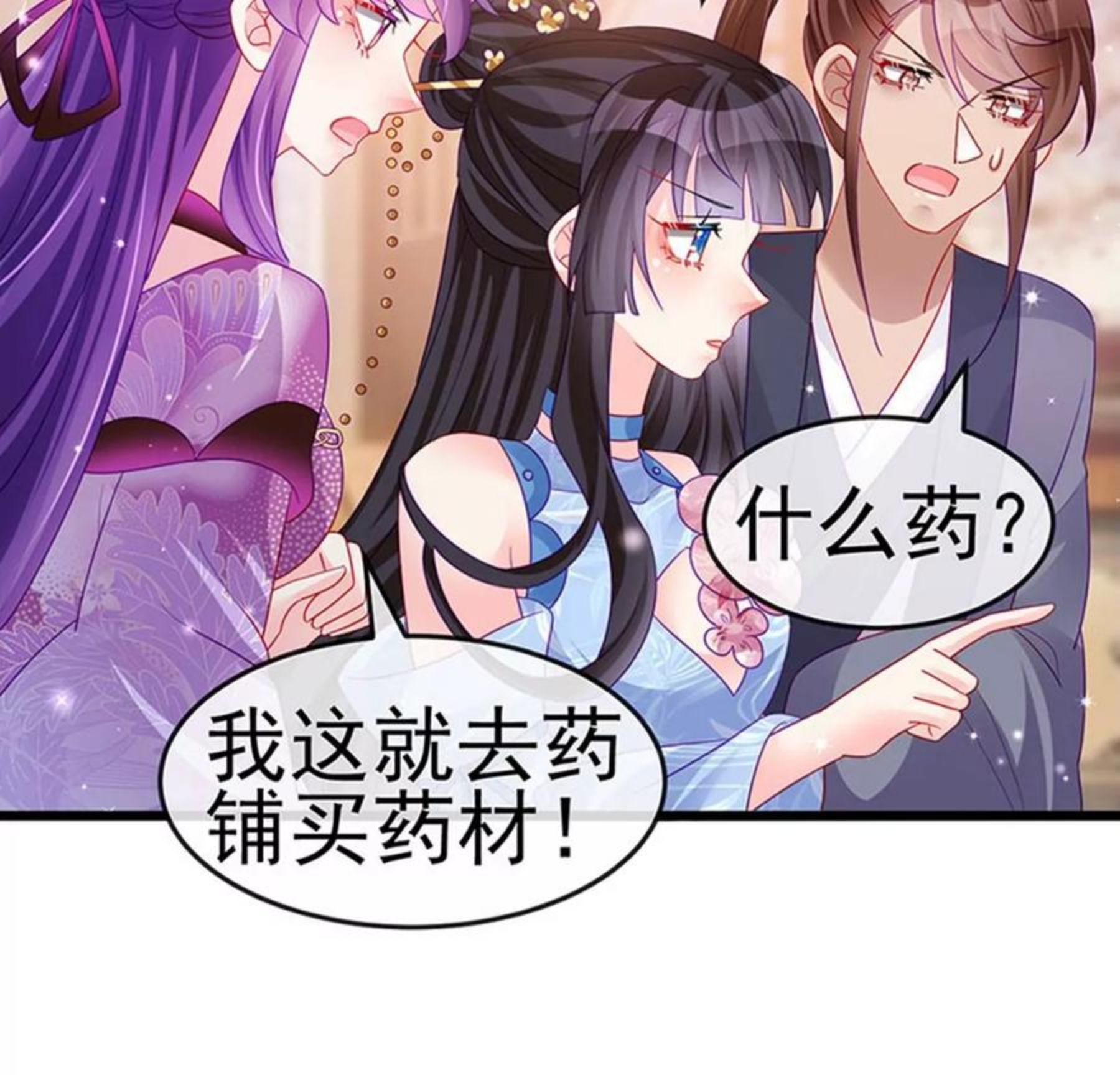 军火女凰（凤临天下）漫画,第133话 新情敌？救我的臭宝52图