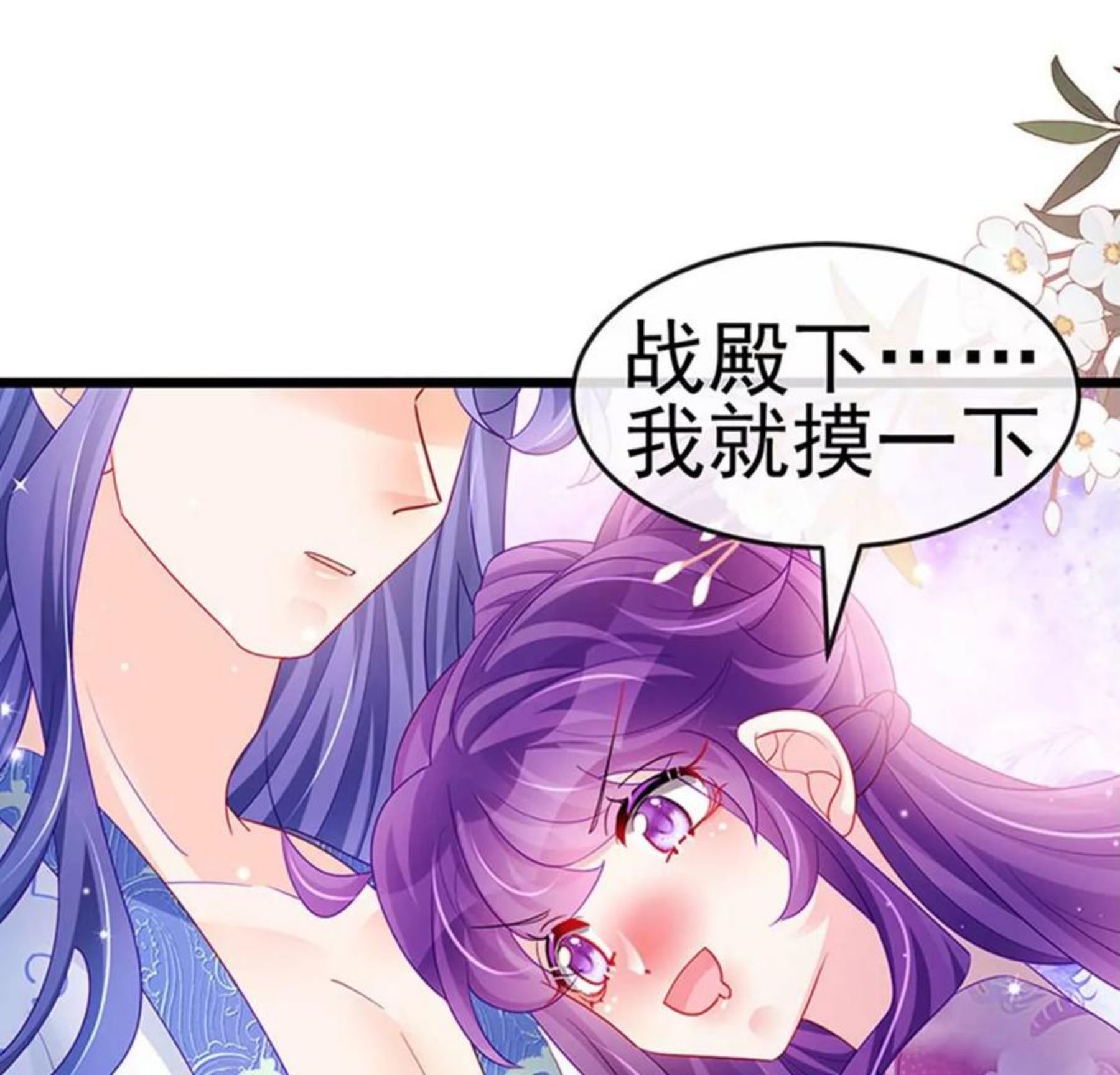 军火女凰（凤临天下）漫画,第133话 新情敌？救我的臭宝11图