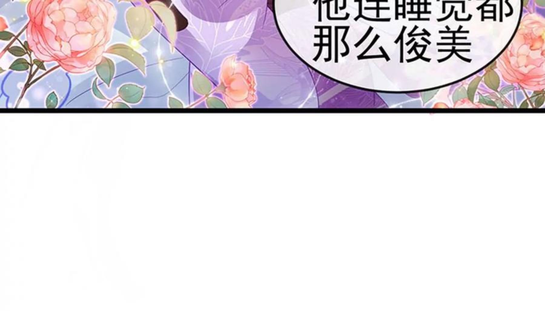 军火女凰（凤临天下）漫画,第133话 新情敌？救我的臭宝7图