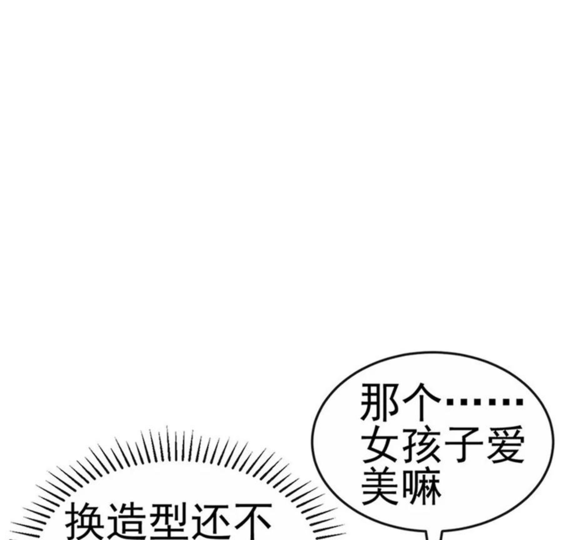 军火女凰（凤临天下）漫画,第133话 新情敌？救我的臭宝87图