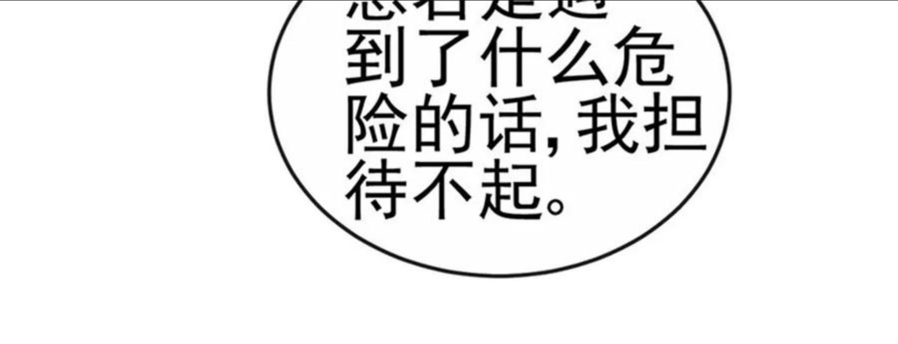 军火女凰（凤临天下）漫画,第133话 新情敌？救我的臭宝80图