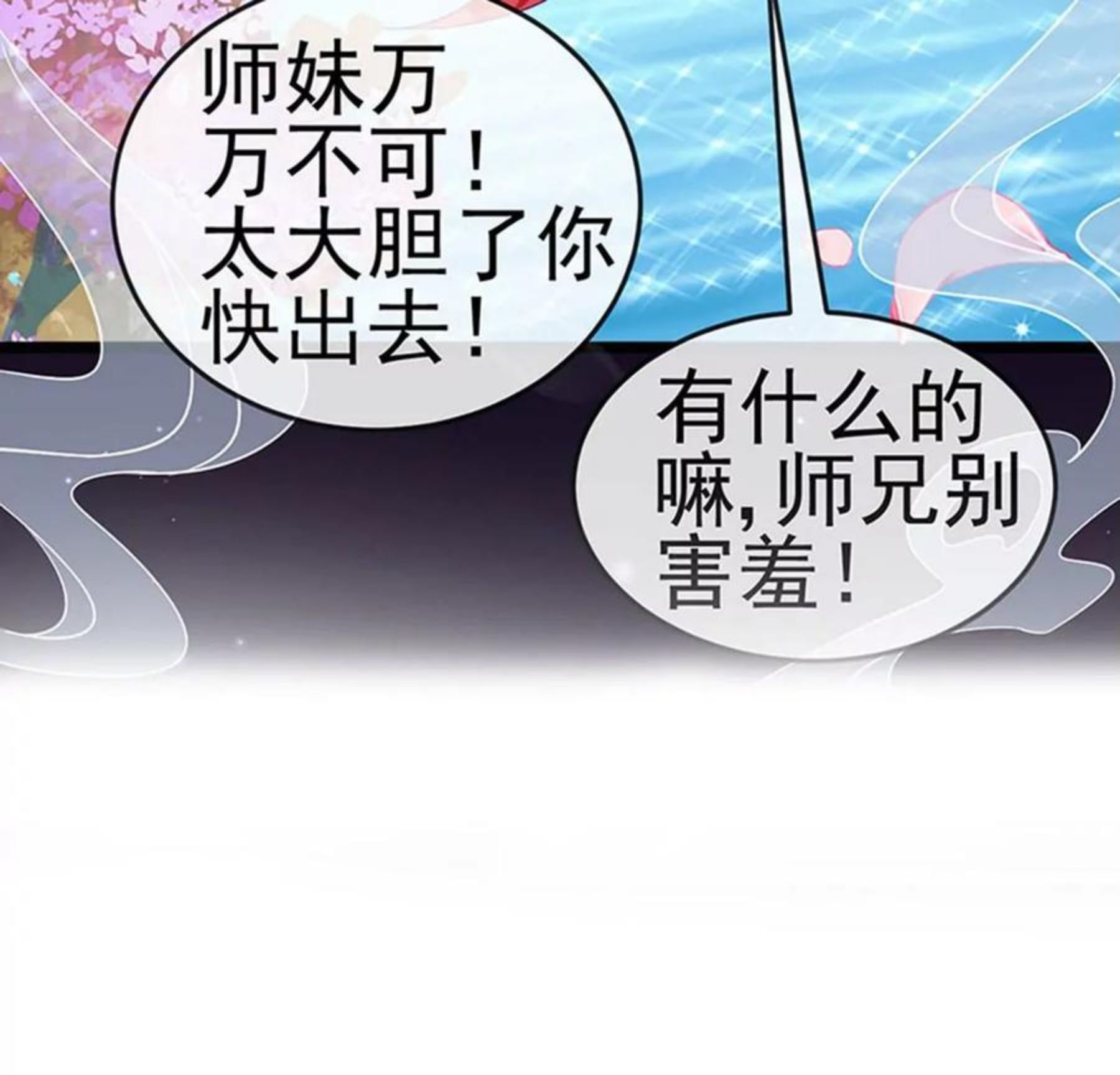 军火女凰（凤临天下）漫画,第135话 沐浴美男惦记我104图