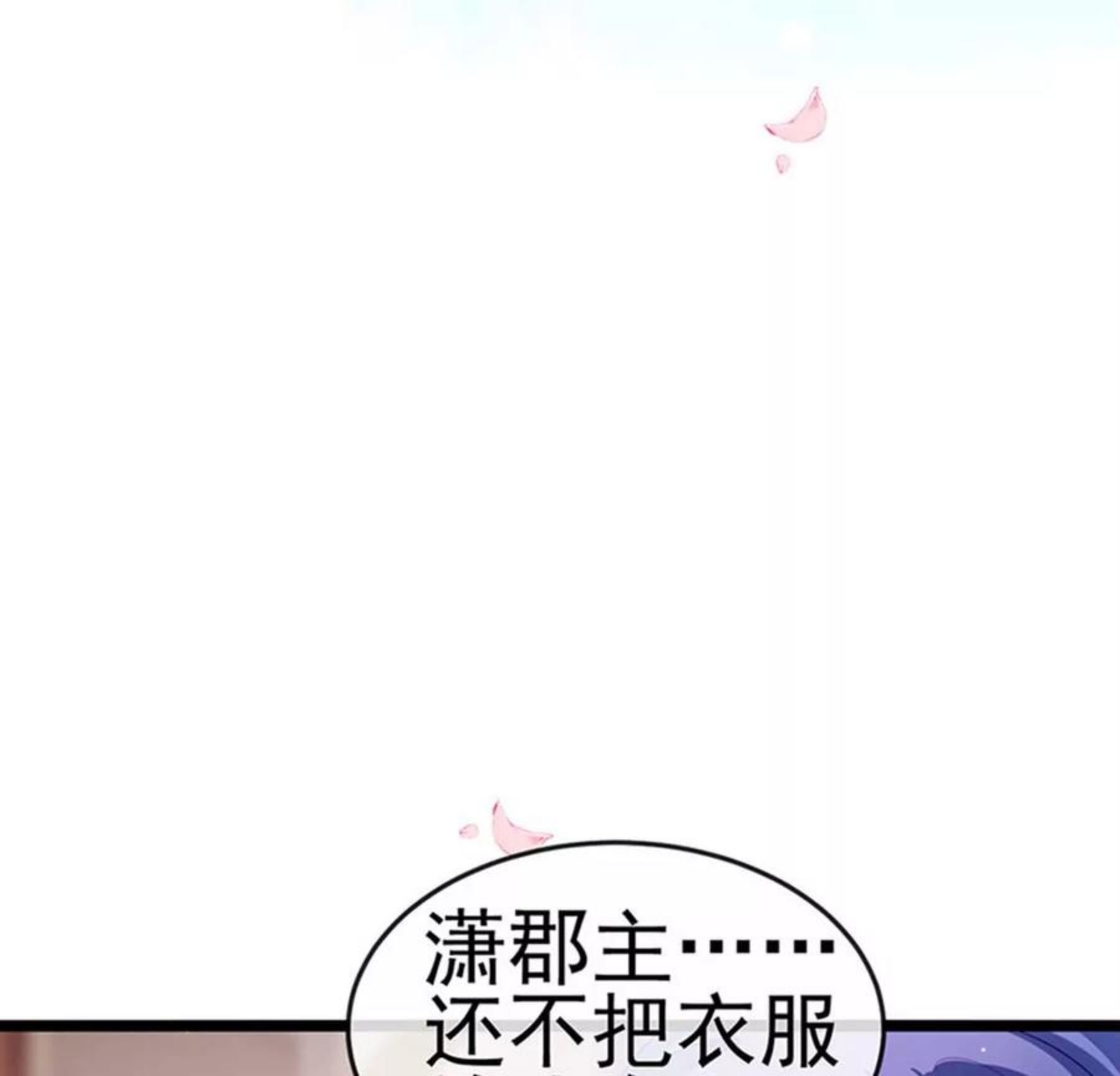 军火女凰（凤临天下）漫画,第136话 不守男德伺候洗漱115图