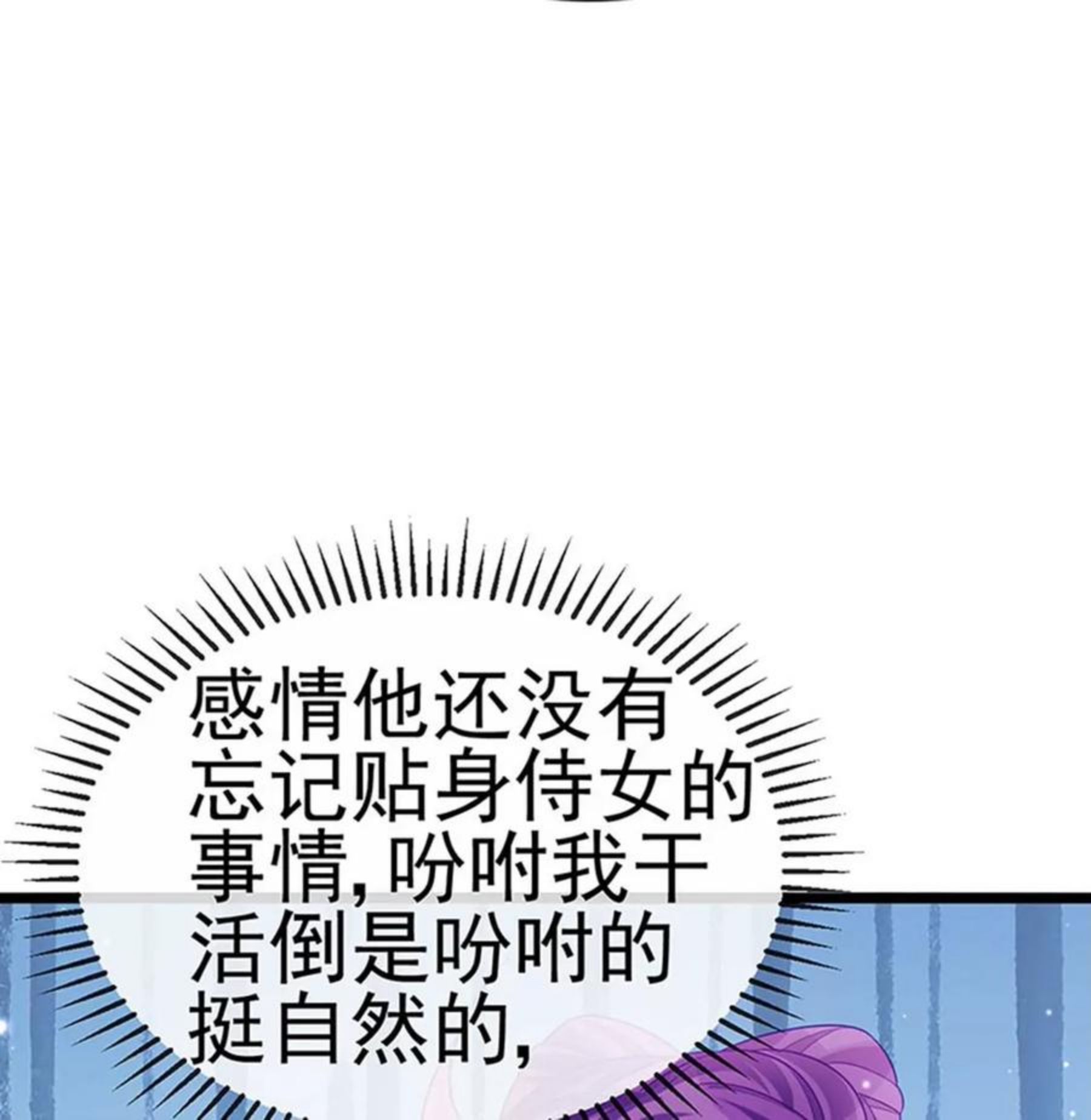 军火女凰（凤临天下）漫画,第136话 不守男德伺候洗漱106图