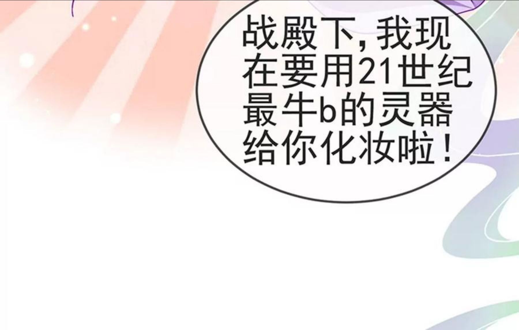 军火女凰（凤临天下）漫画,第137话 百变男神推倒我40图