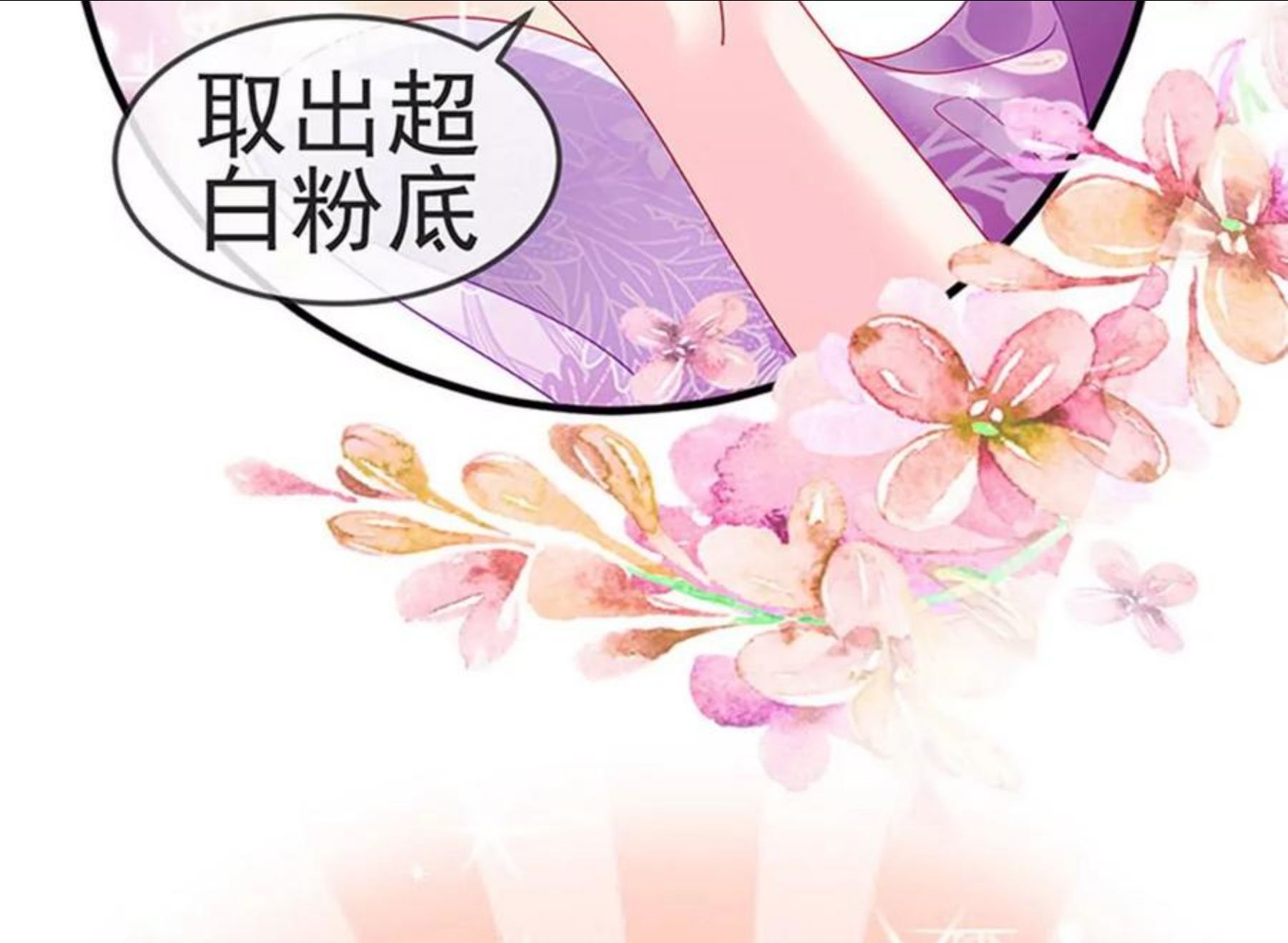 军火女凰（凤临天下）漫画,第137话 百变男神推倒我38图