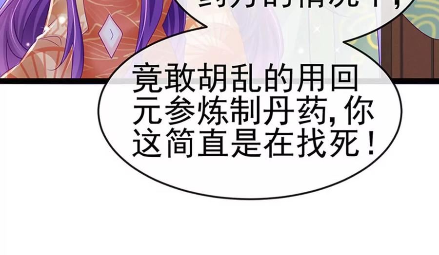 军火女凰（凤临天下）漫画,第164话 爽！潇儿尝百草102图