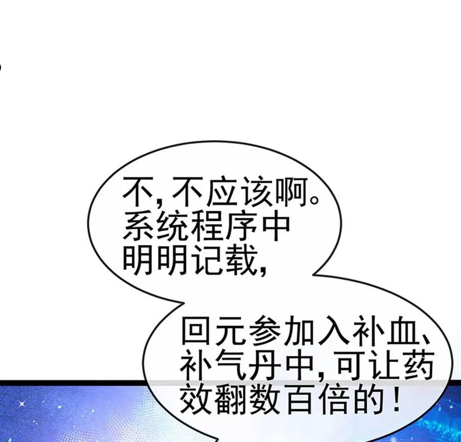 军火女凰（凤临天下）漫画,第164话 爽！潇儿尝百草63图