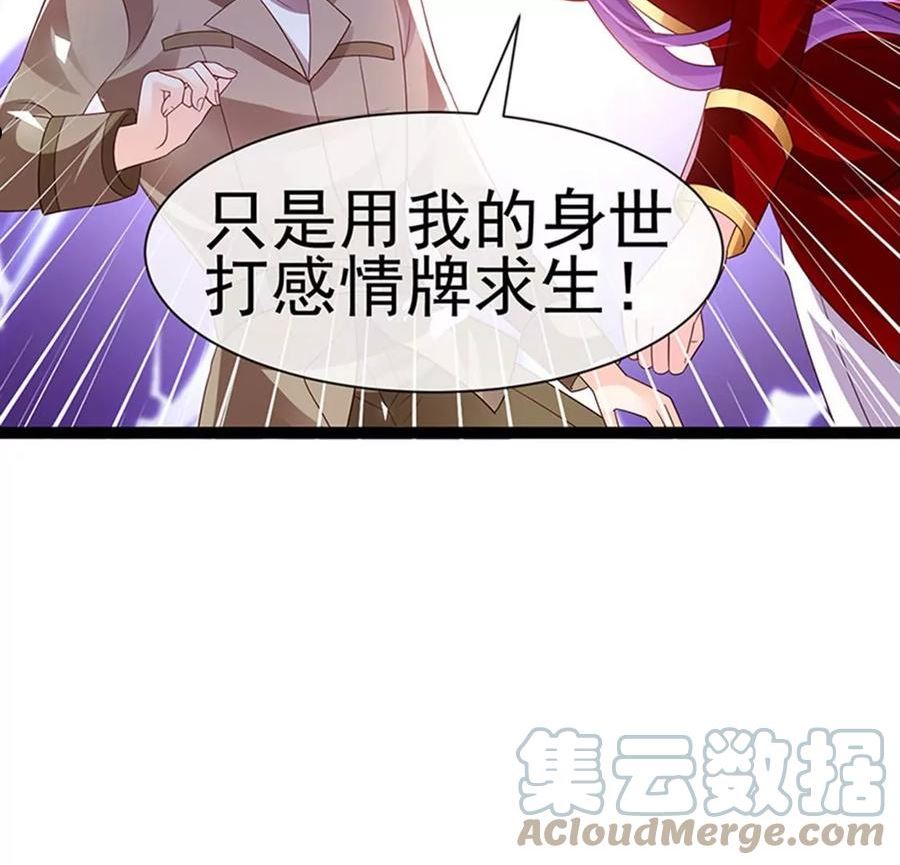 军火女凰（凤临天下）漫画,第181话 反转奸细浮出水面49图