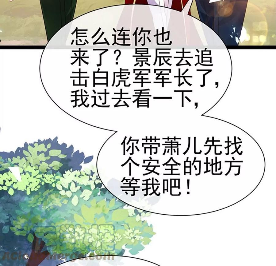 军火女凰（凤临天下）漫画,第181话 反转奸细浮出水面65图