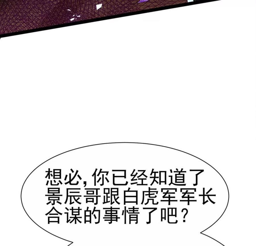 军火女凰（凤临天下）漫画,第181话 反转奸细浮出水面91图