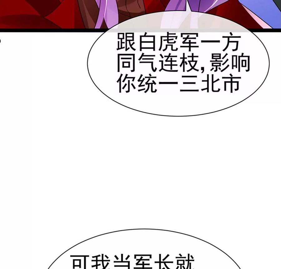 军火女凰（凤临天下）漫画,第181话 反转奸细浮出水面94图