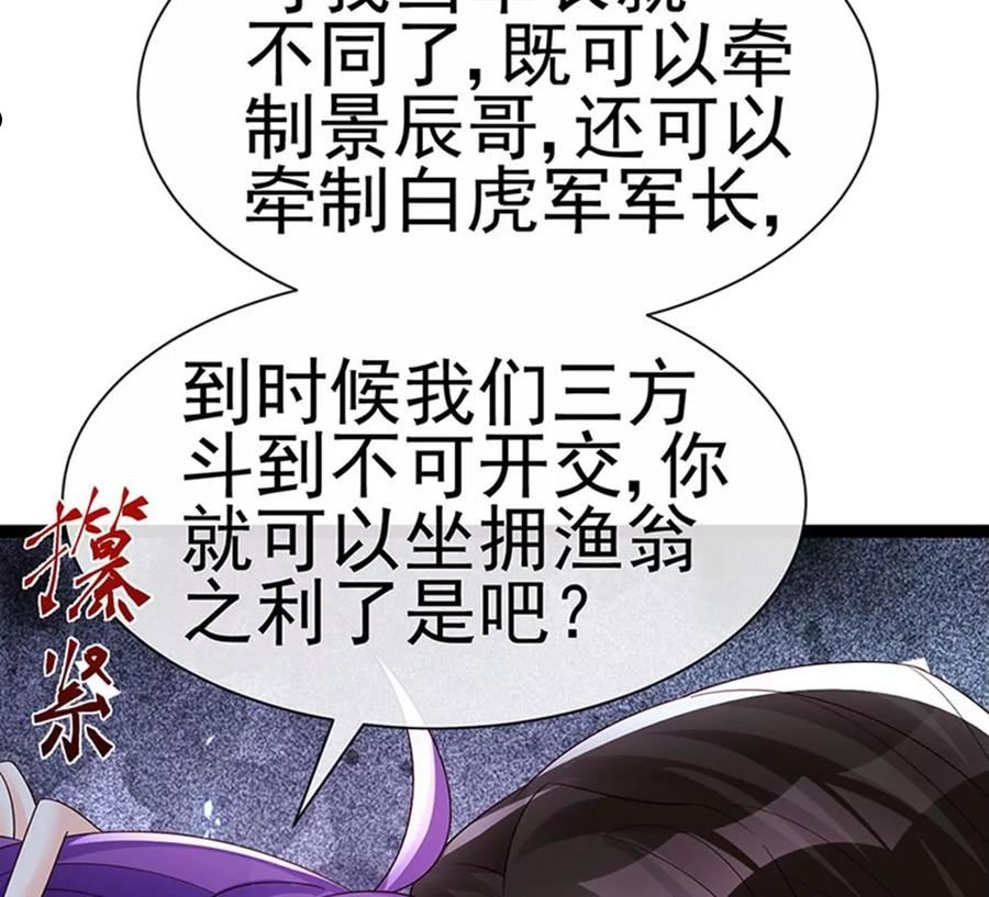 军火女凰（凤临天下）漫画,第181话 反转奸细浮出水面95图