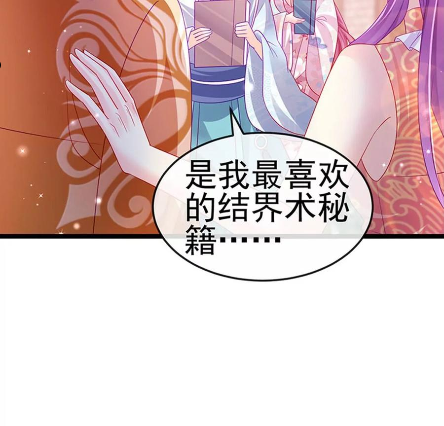 军火女凰（凤临天下）漫画,第140话 色即是空男上加男87图