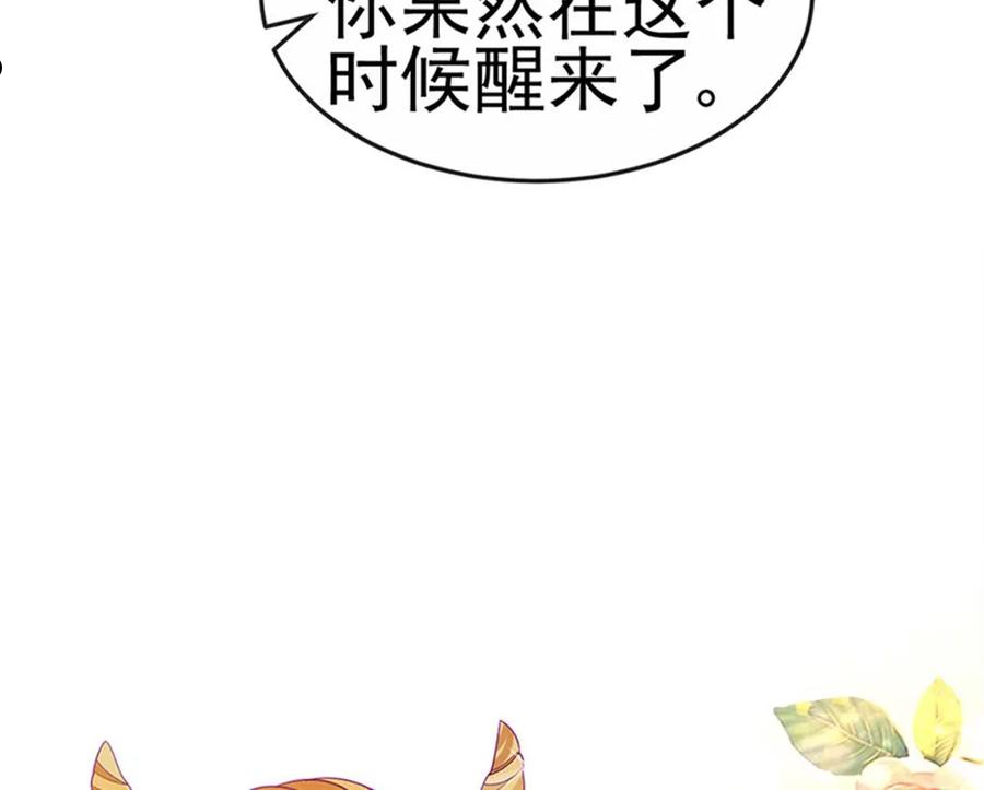 军火女凰（凤临天下）漫画,第143话 变身药侍新地图冒险78图