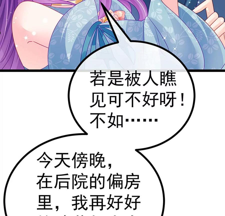 军火女凰（凤临天下）漫画,第145话 兔女郎魅魔，美人计110图