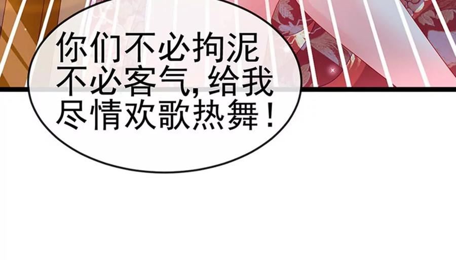 军火女凰（凤临天下）漫画,第149话 登基女凰男宠狂欢48图