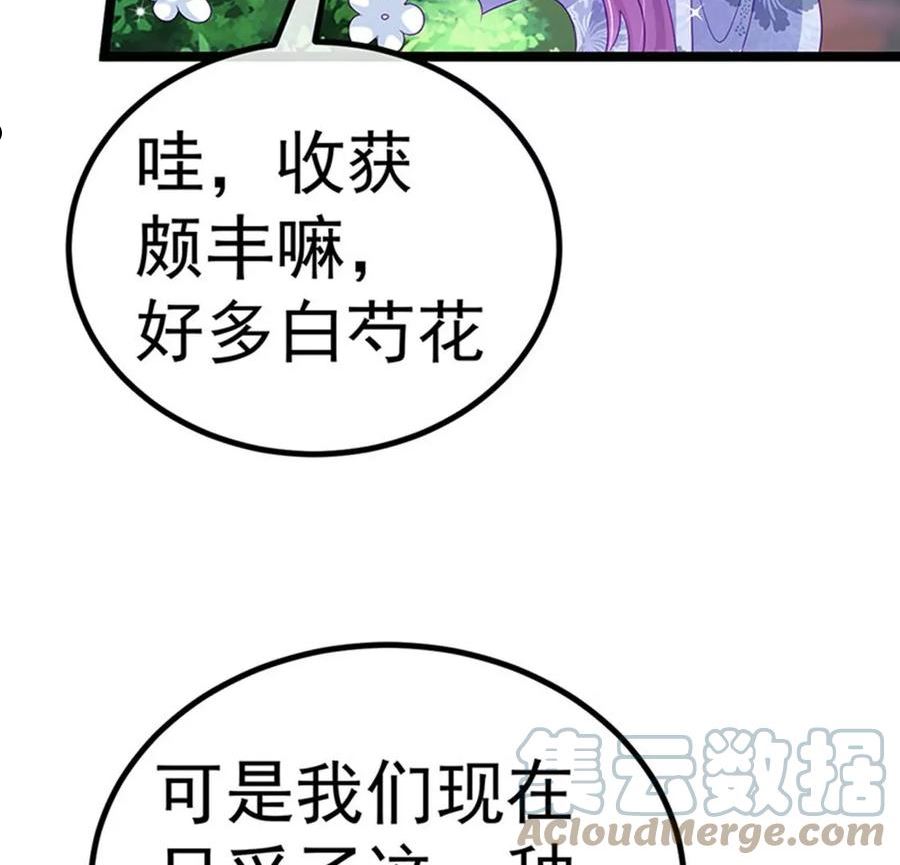 军火女凰（凤临天下）漫画,第150话 新宠青狈，围攻33图