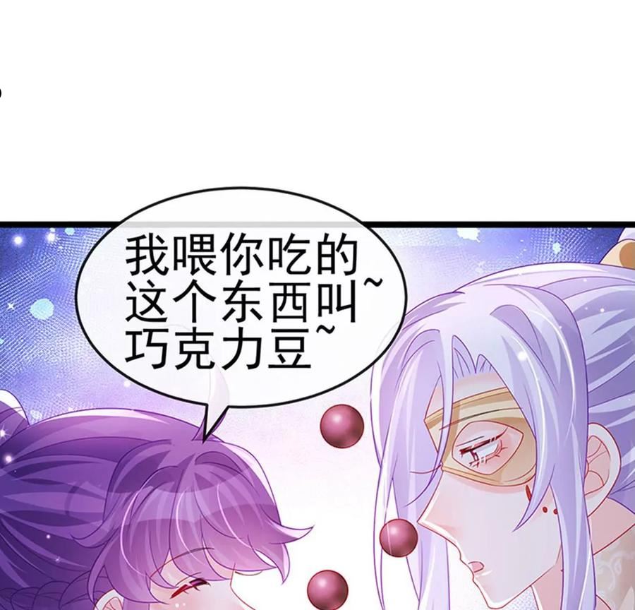 军火女凰（凤临天下）漫画,第157话 恋爱甜似巧克力44图