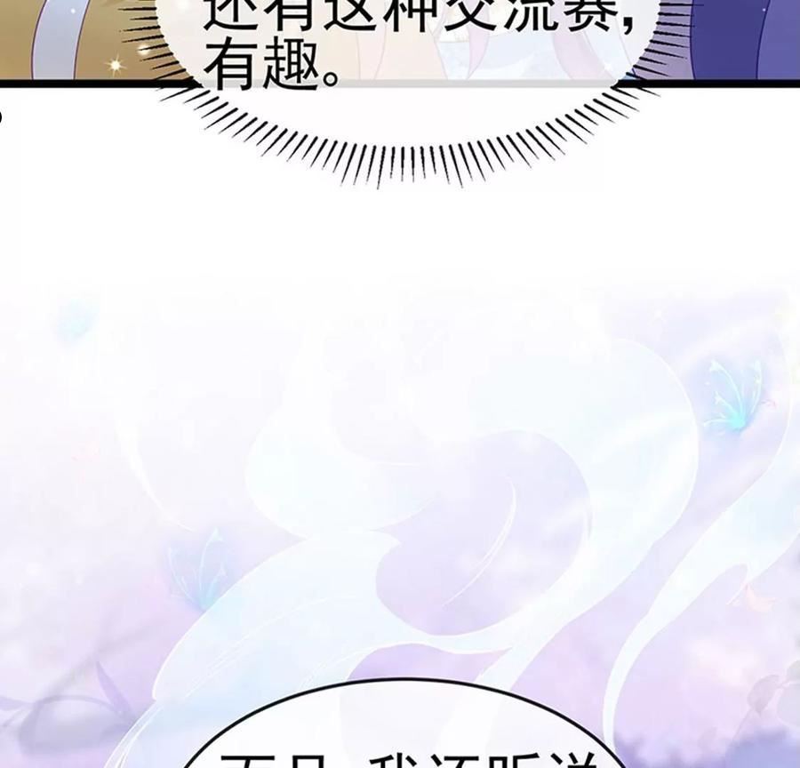 军火女凰（凤临天下）漫画,第158话 师尊秘宝随便玩玩40图