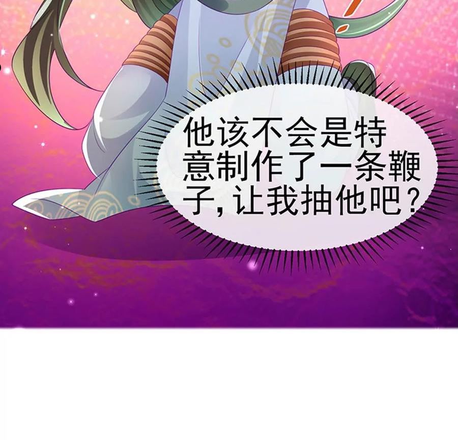 军火女凰（凤临天下）漫画,第158话 师尊秘宝随便玩玩71图