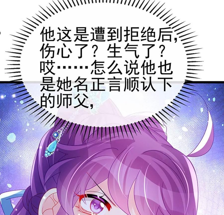 军火女凰（凤临天下）漫画,第158话 师尊秘宝随便玩玩76图