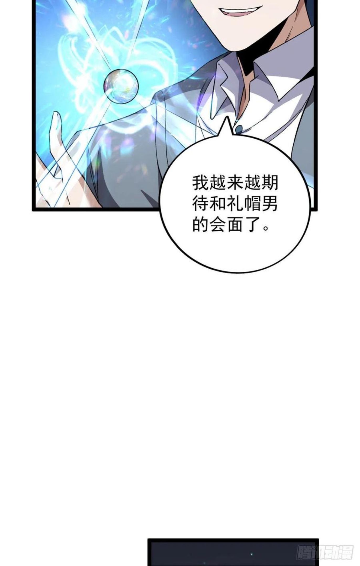 我有999种异能漫画,56 再见“夜枭”24图