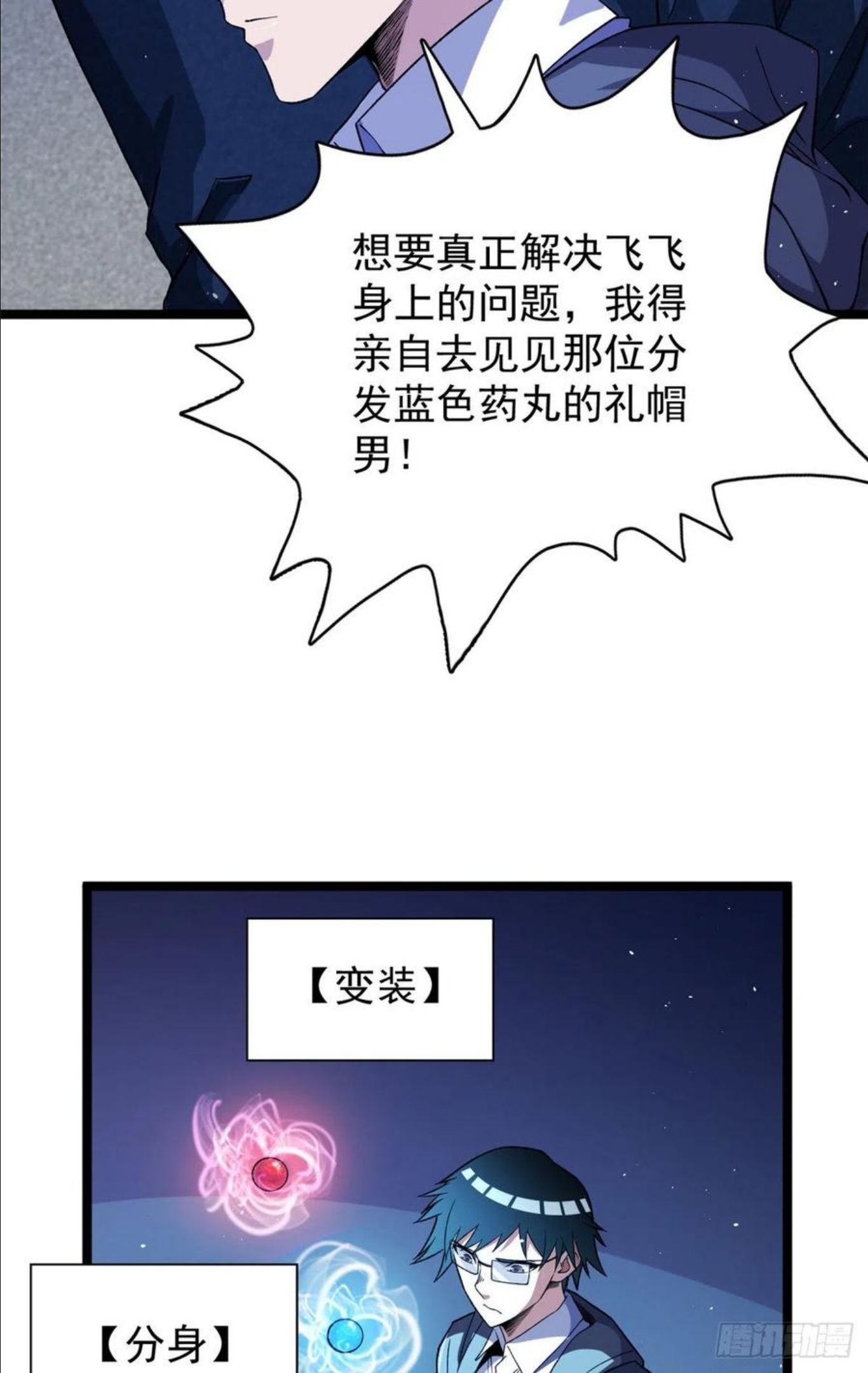 我有999种异能漫画,56 再见“夜枭”14图