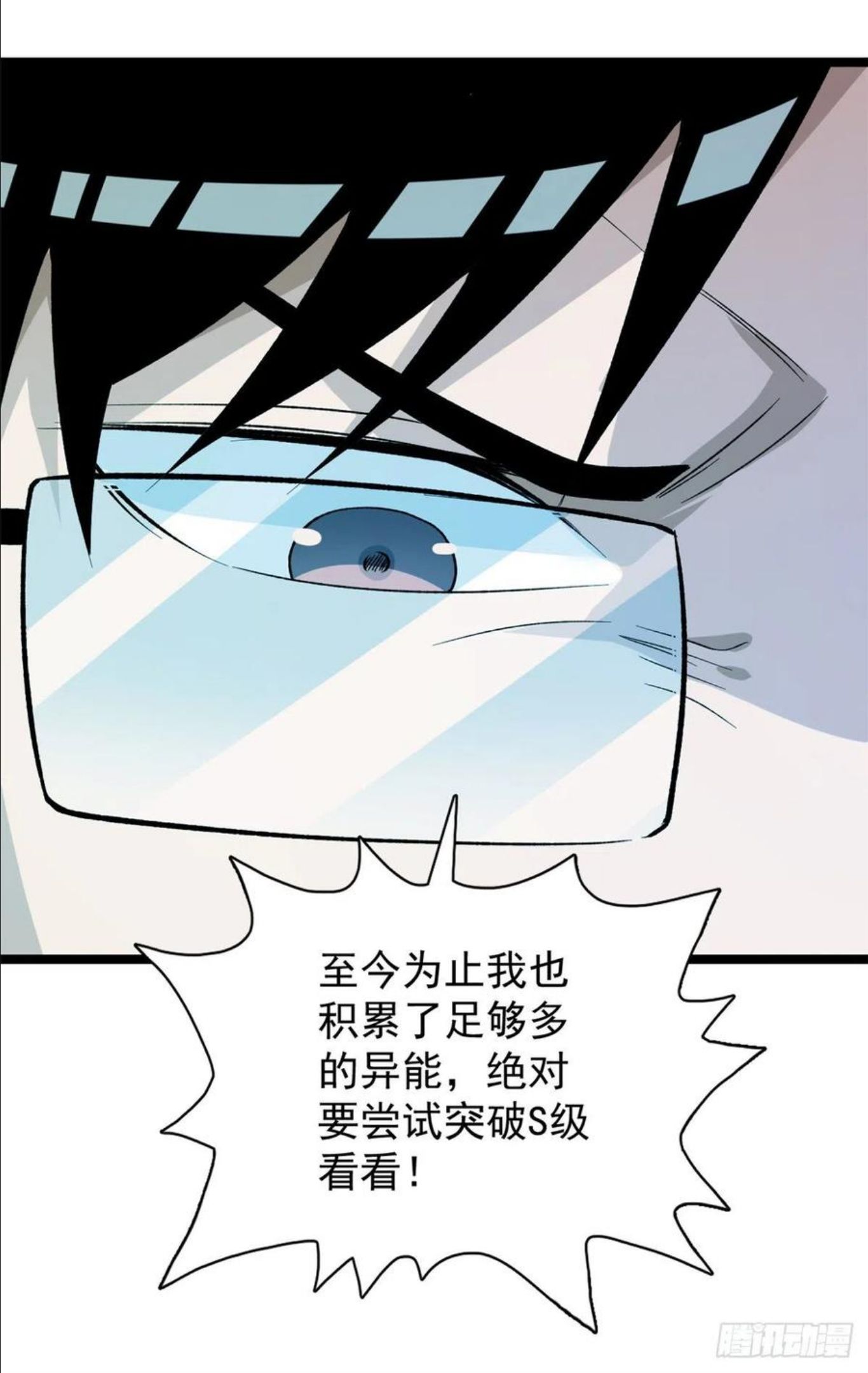 我有999种异能漫画,56 再见“夜枭”20图