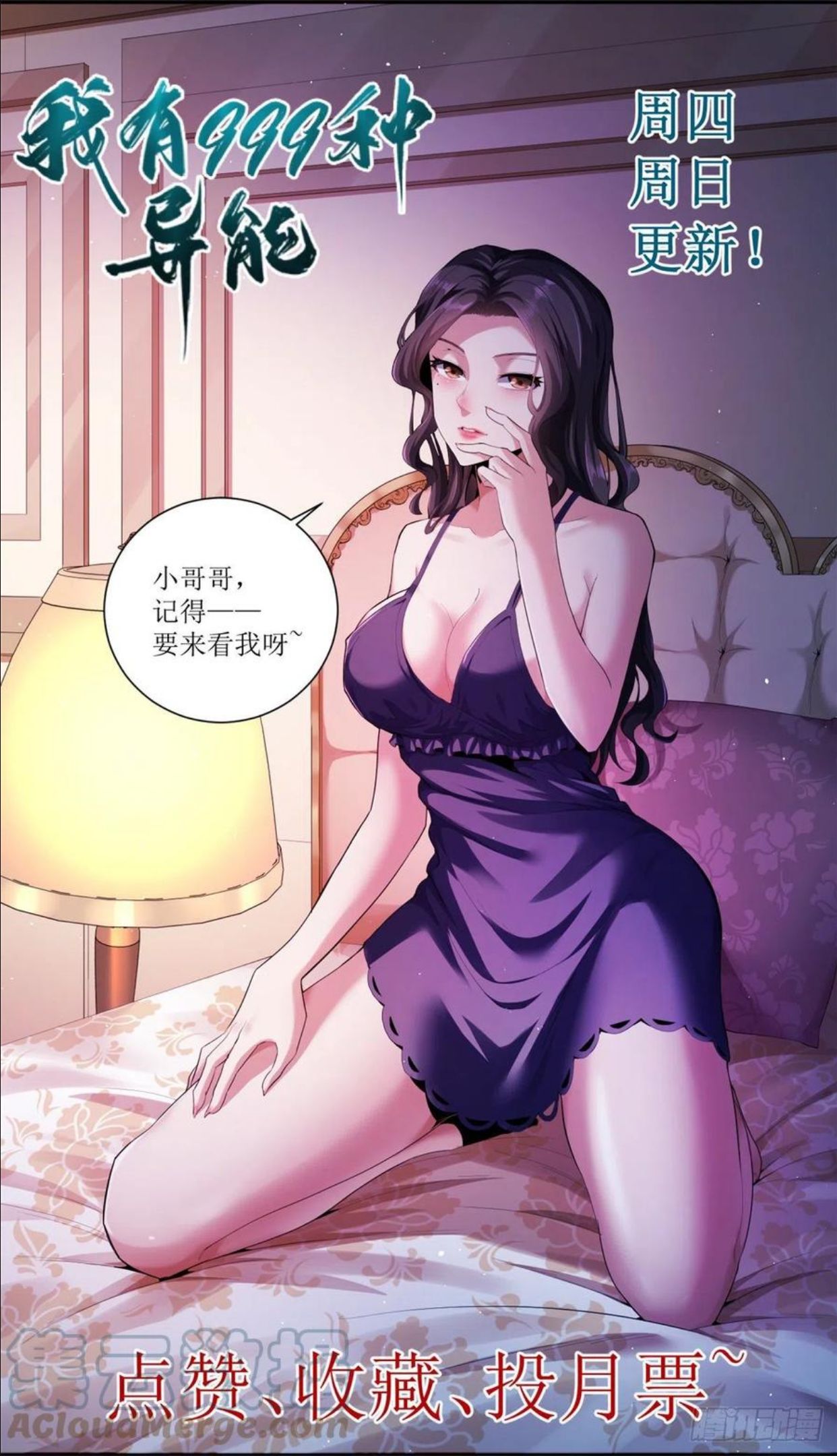 我有999种异能漫画,56 再见“夜枭”39图