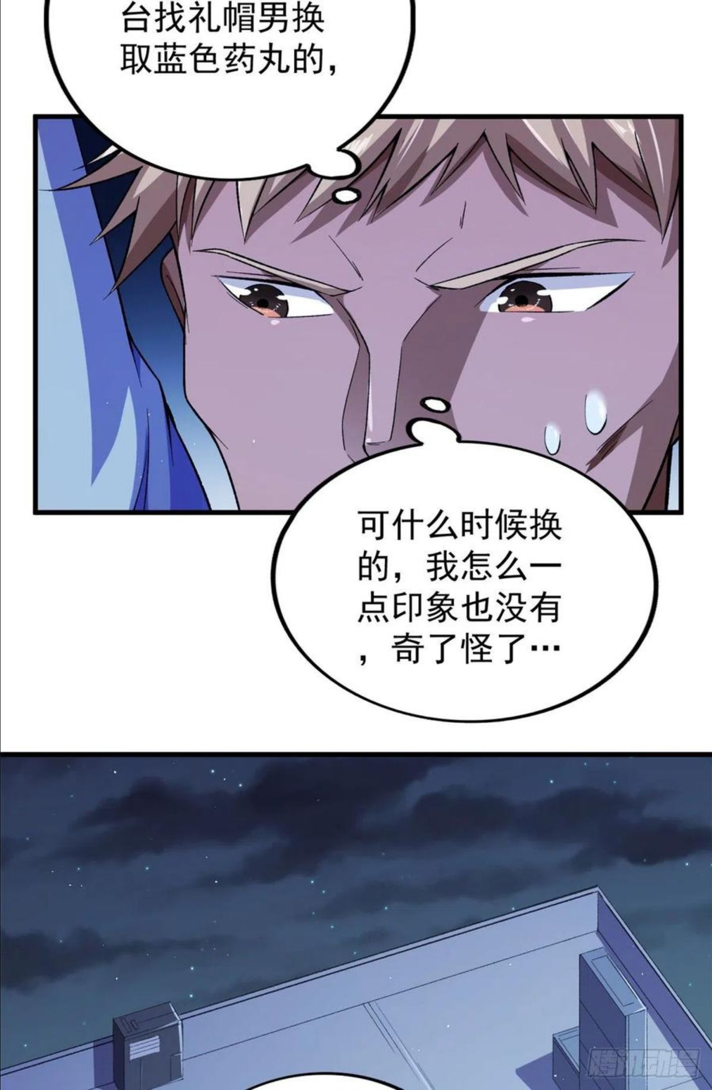 我有999种异能漫画,57 异能药剂30图