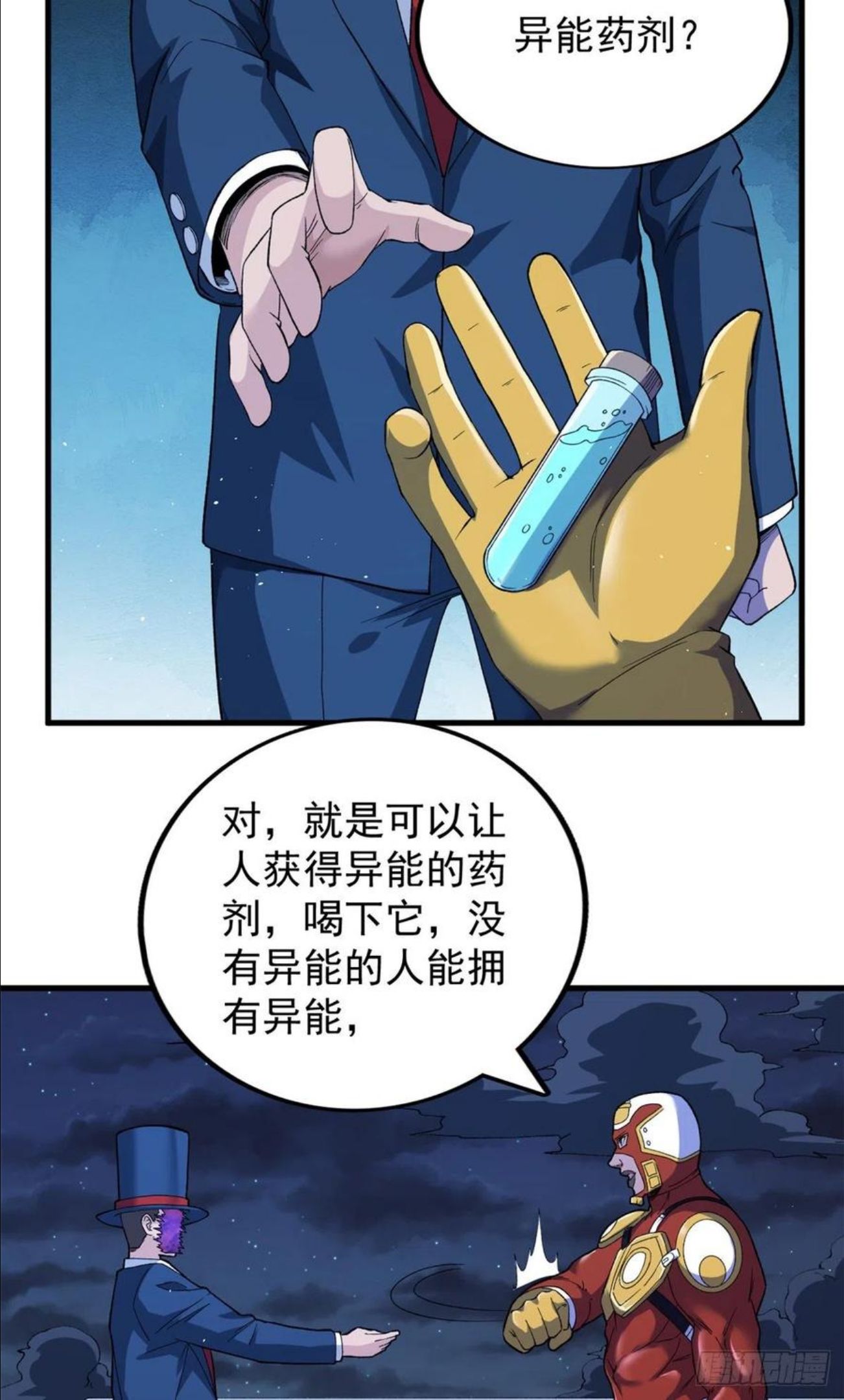 我有999种异能漫画,57 异能药剂4图