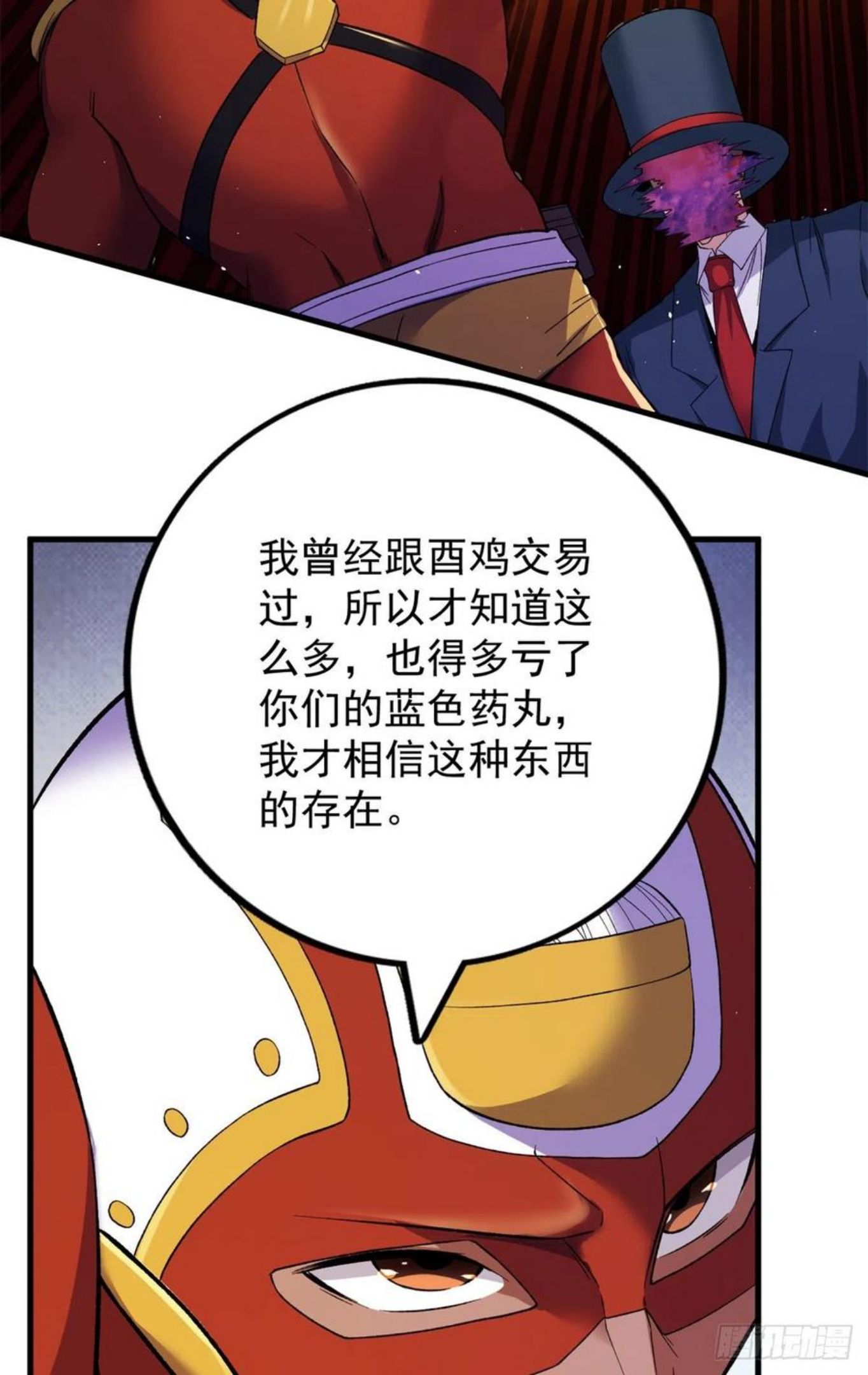 我有999种异能漫画,57 异能药剂10图