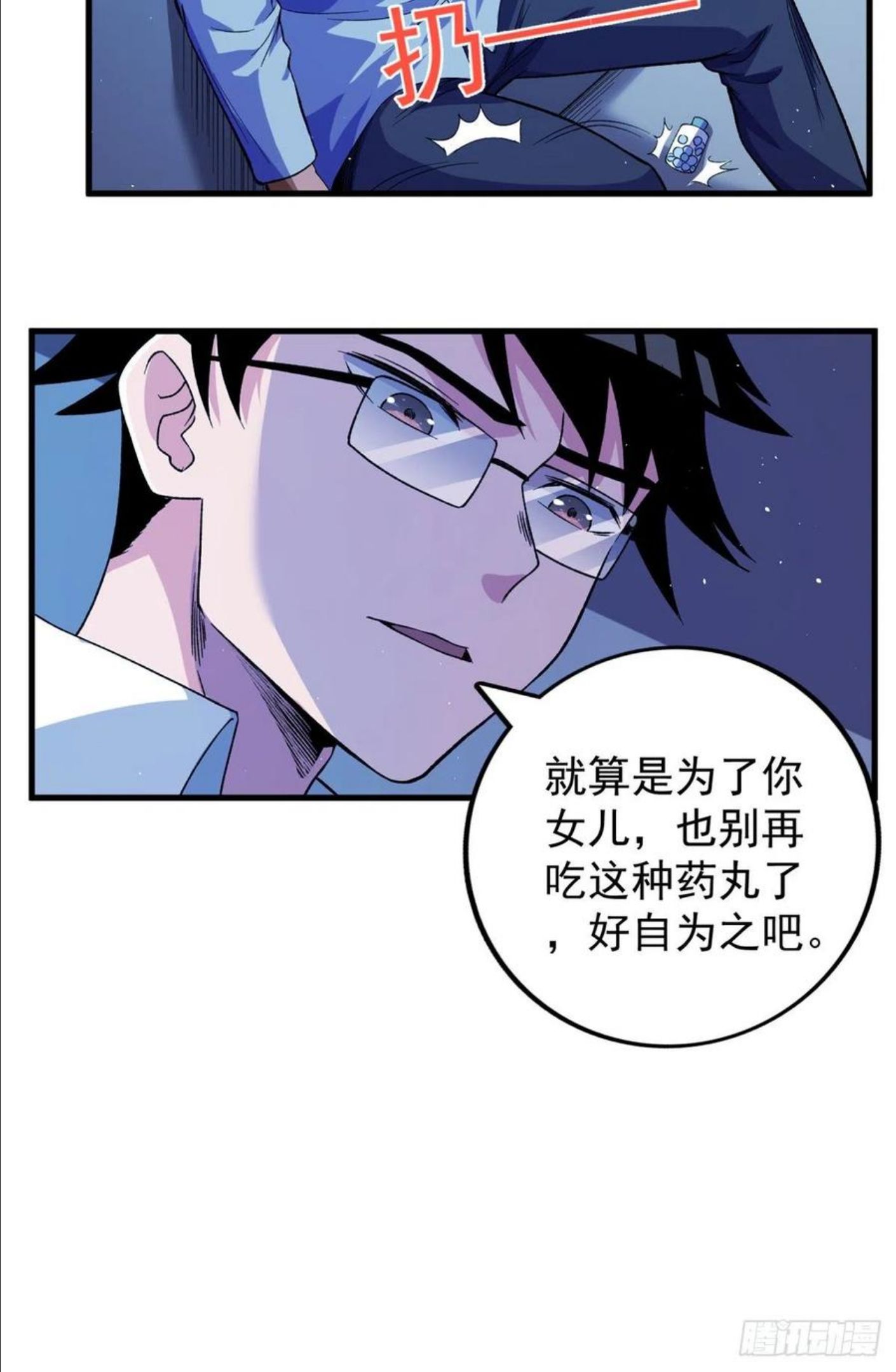 我有999种异能漫画,57 异能药剂24图