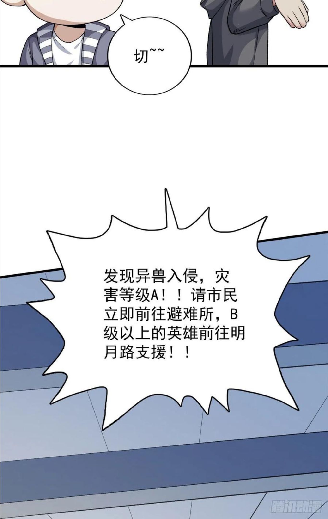 我有999种异能漫画,58 A级异兽降临！8图