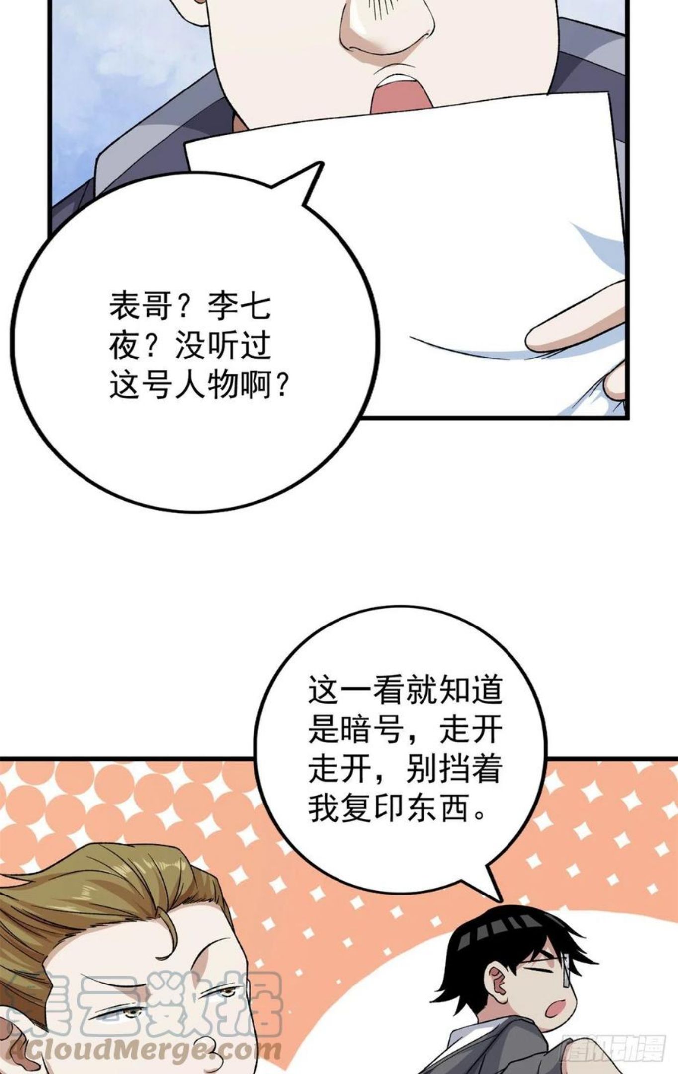 我有999种异能漫画,58 A级异兽降临！7图