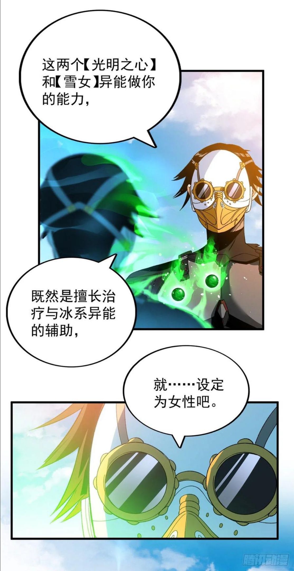 我有999种异能漫画,59 “卯兔”诞生28图