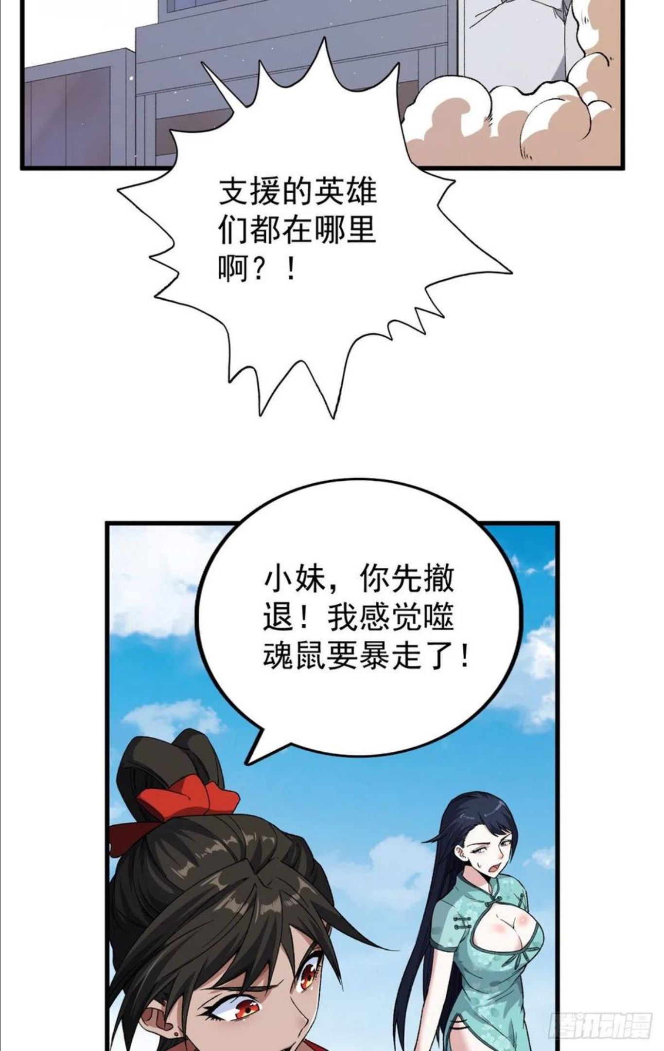 我有999种异能漫画,61 无法阻挡的暴走8图