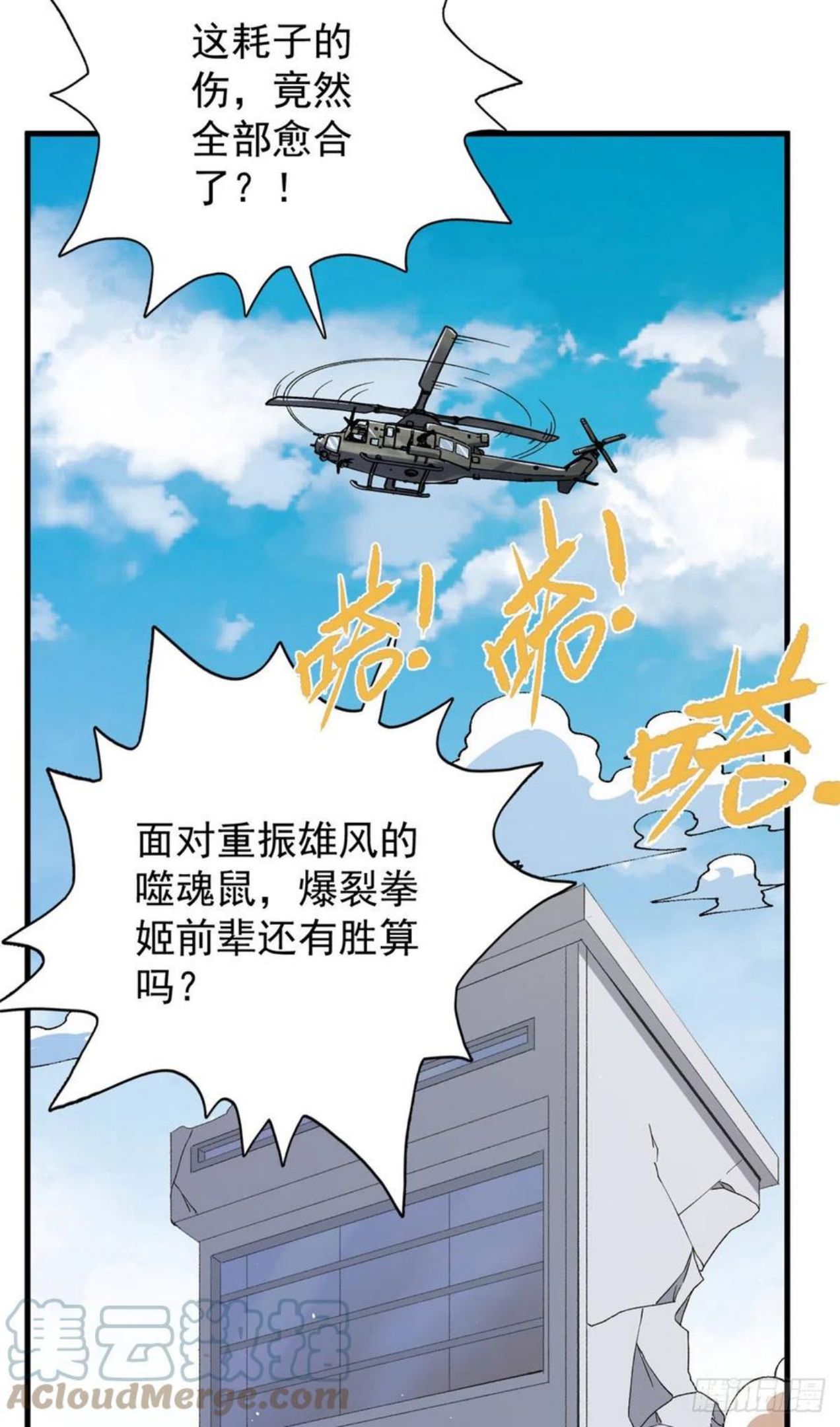 我有999种异能漫画,61 无法阻挡的暴走7图