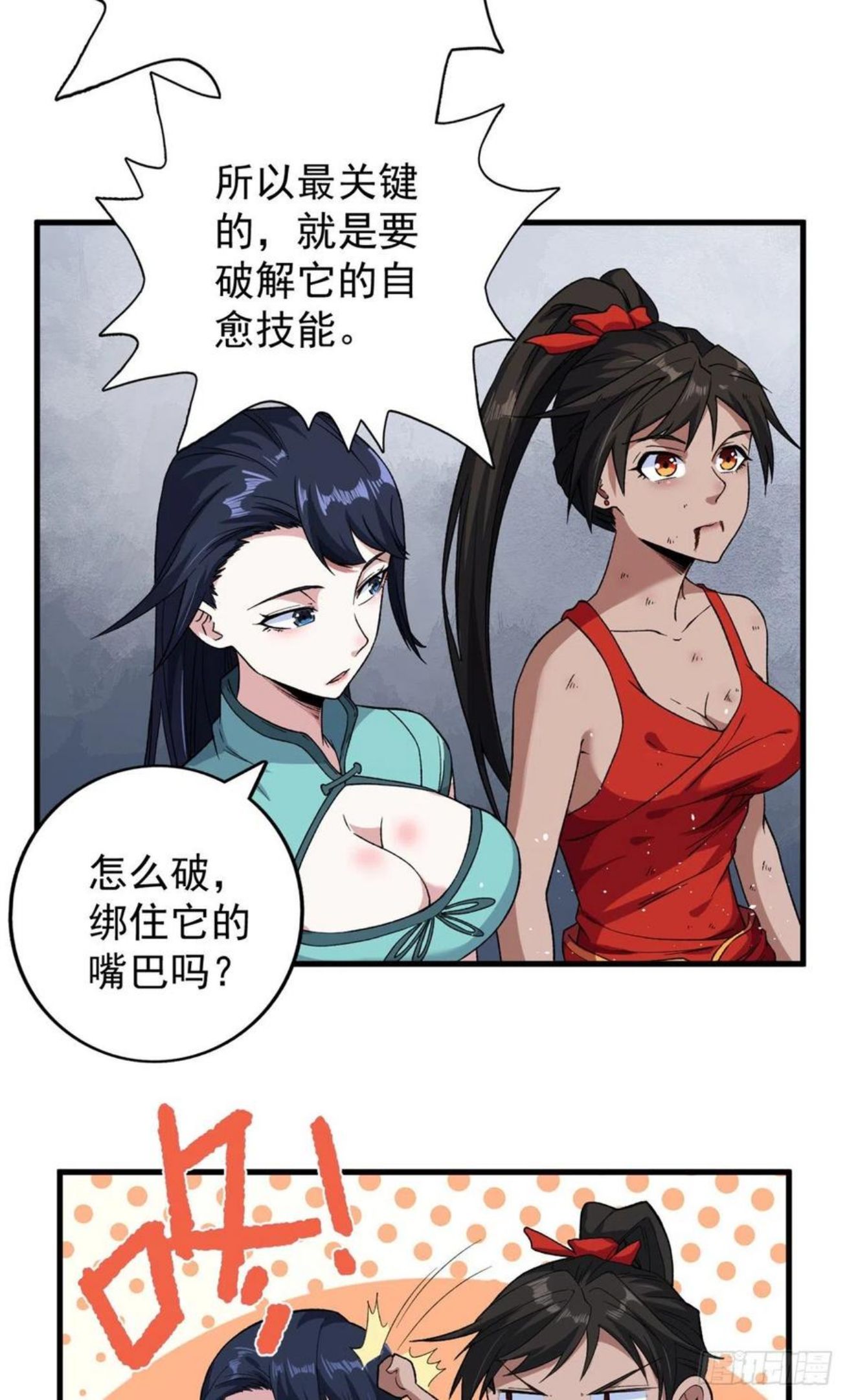 我有999种异能漫画,62 噬魂8图