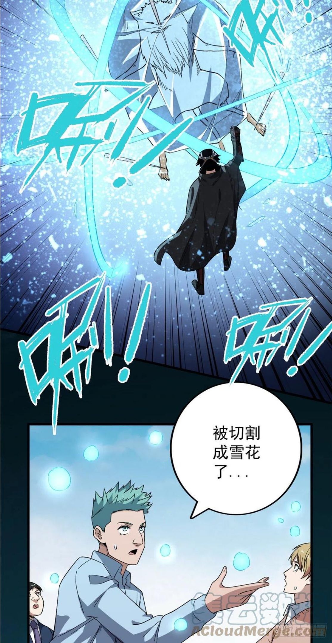 我有999种异能漫画,62 噬魂23图