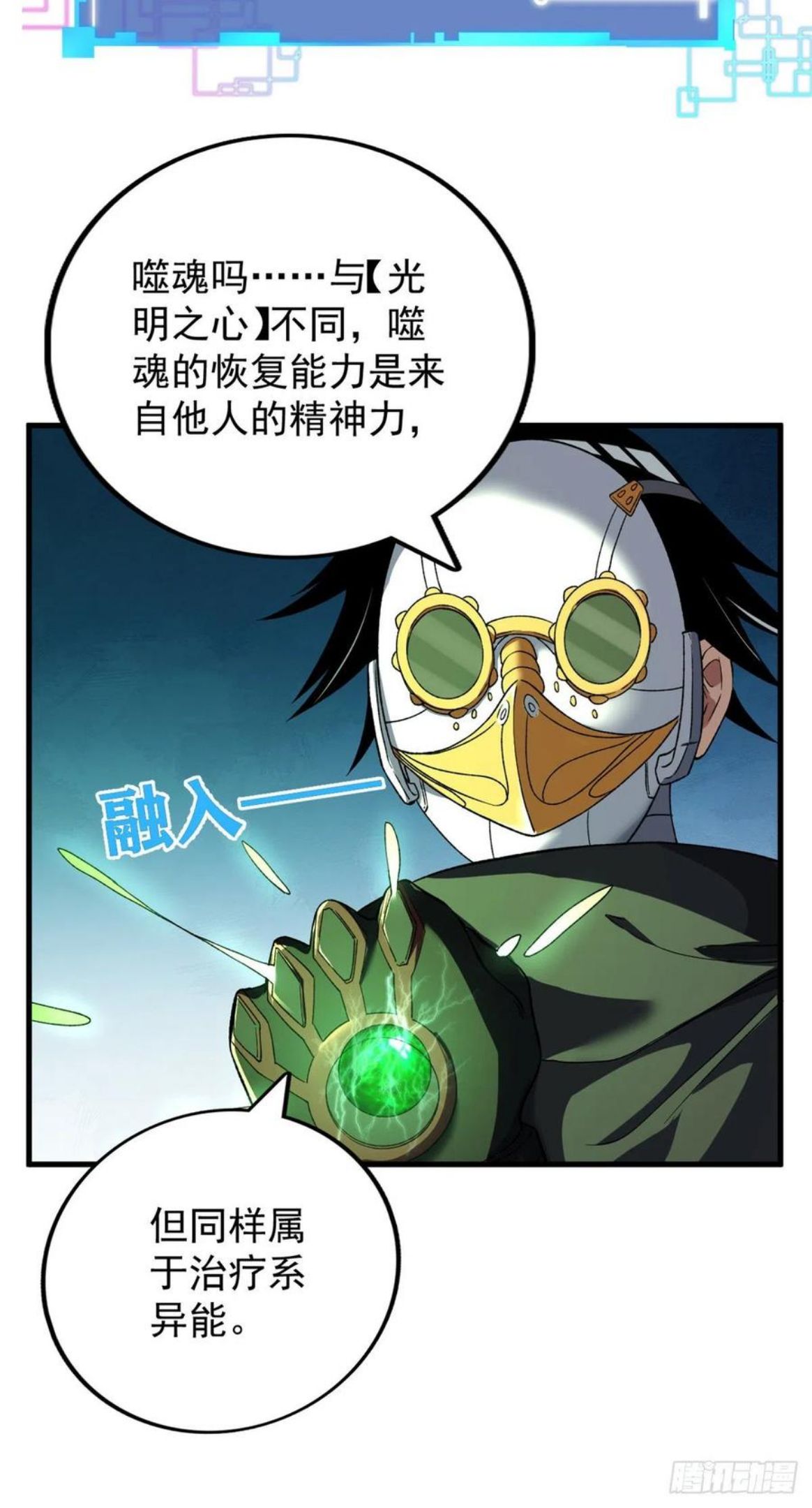 我有999种异能漫画,62 噬魂26图