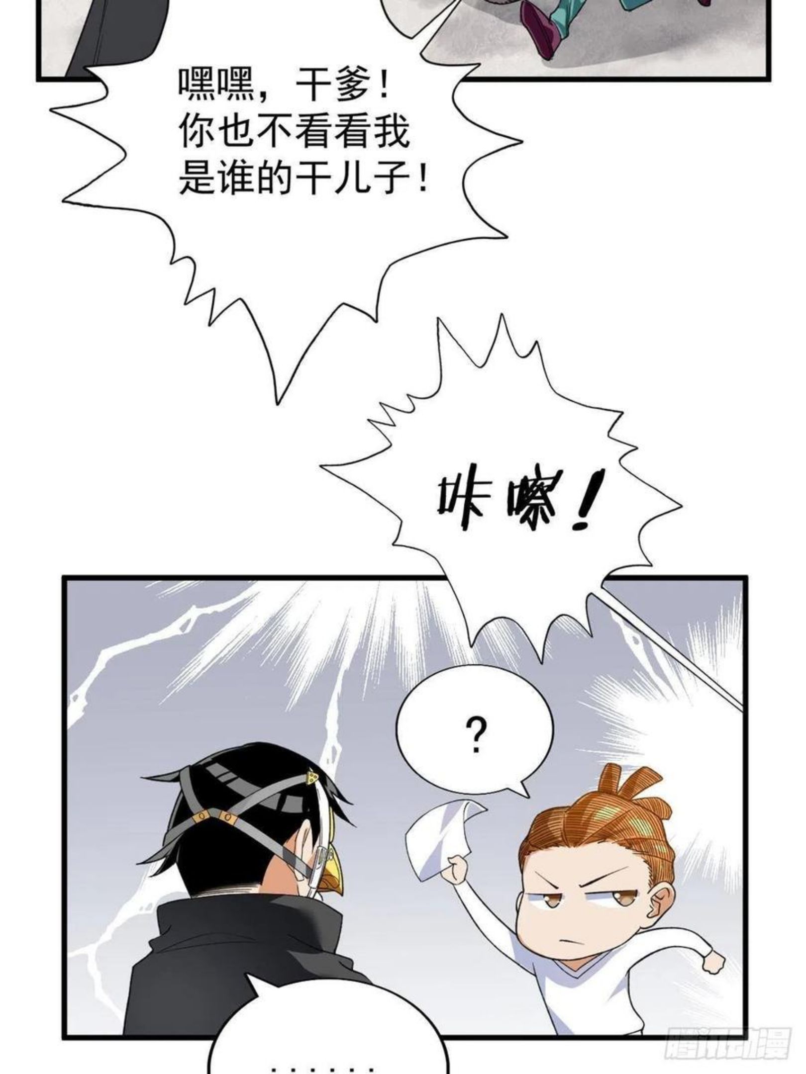 我有999种异能漫画,63 暴走的哈士奇30图