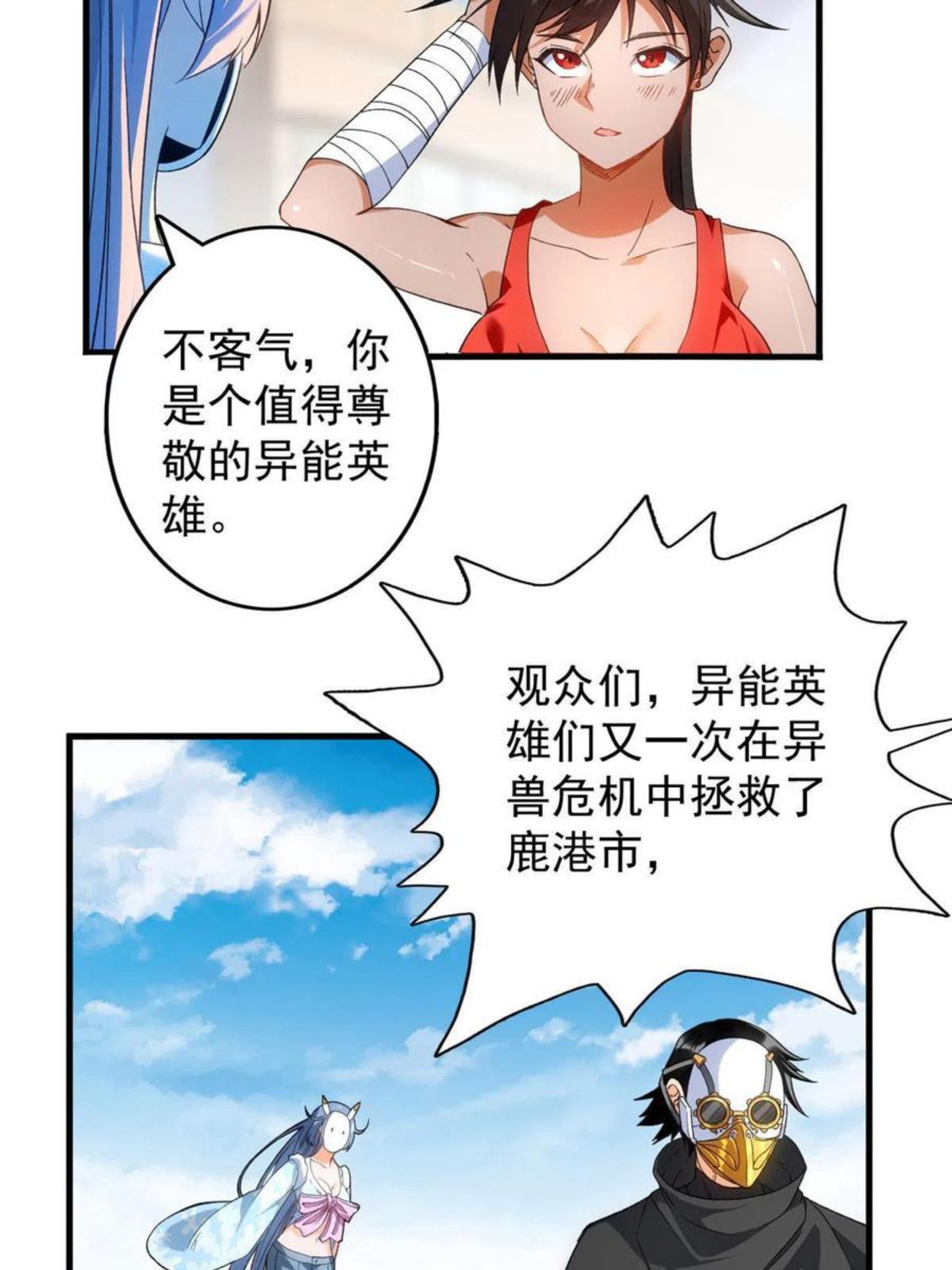 我有999种异能漫画,63 暴走的哈士奇14图