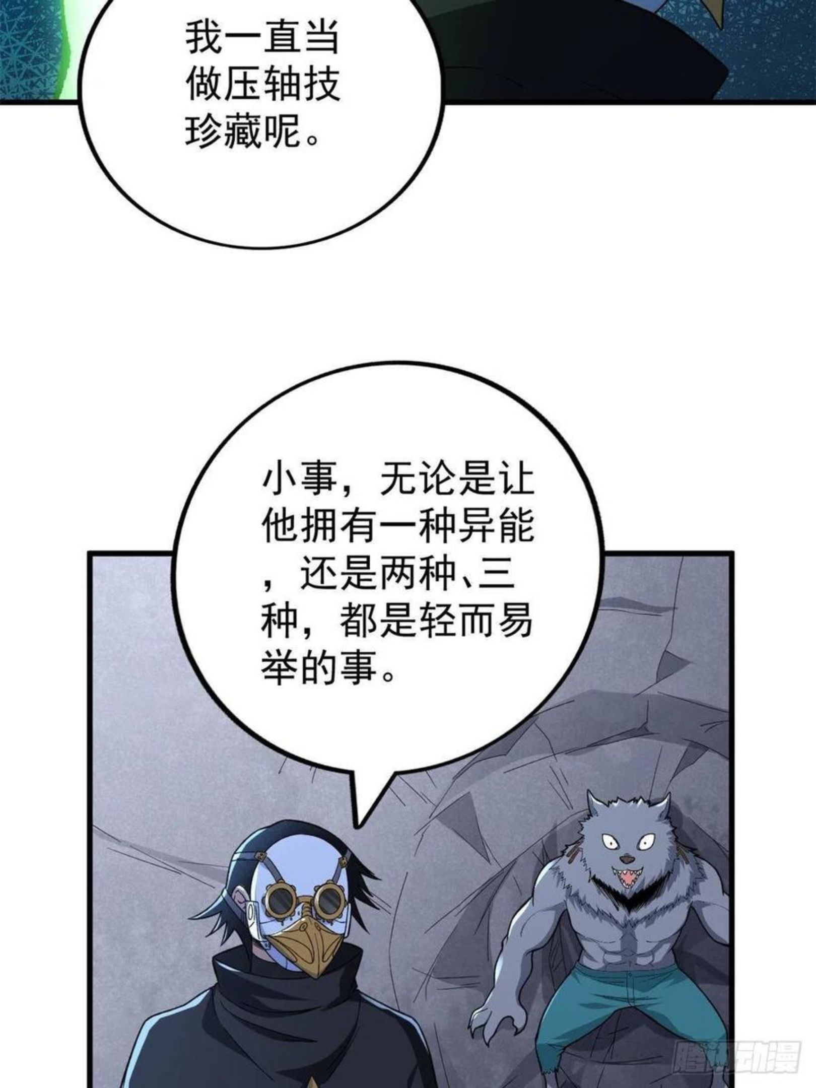 我有999种异能漫画,64 异能因子14图