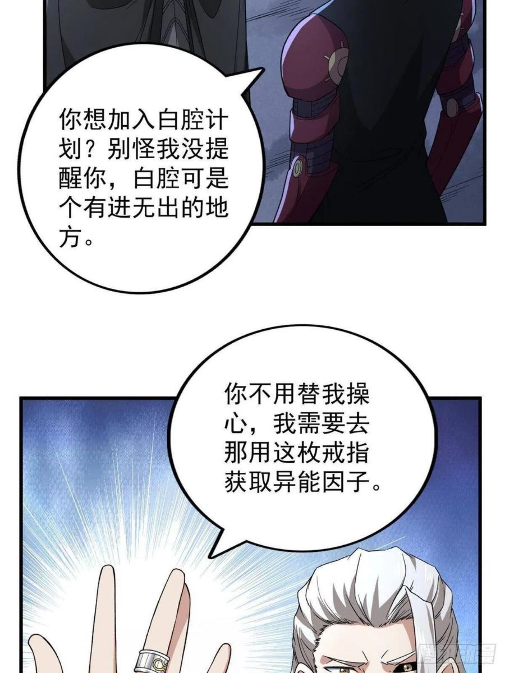 我有999种异能漫画,64 异能因子30图