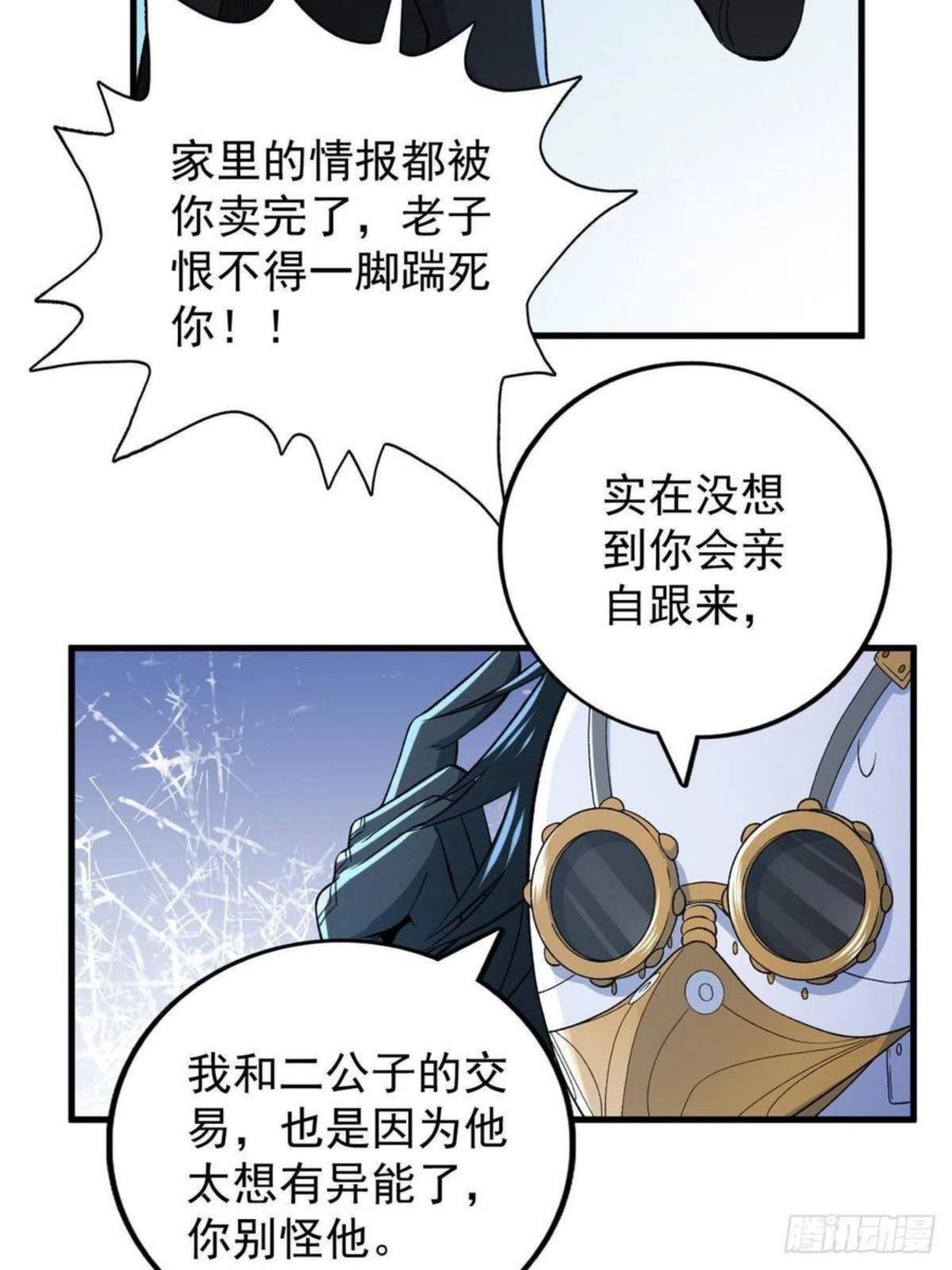 我有999种异能漫画,64 异能因子9图