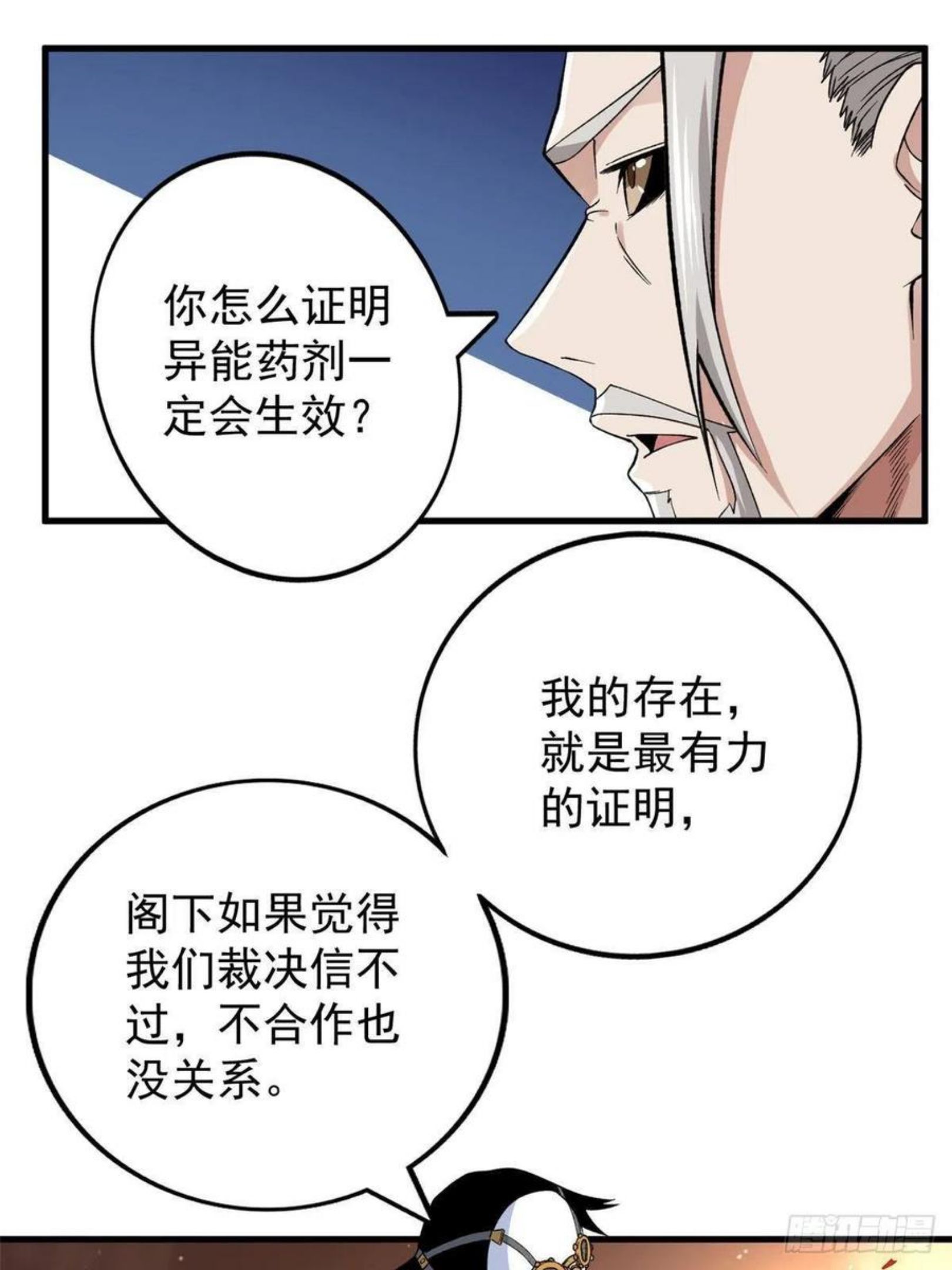 我有999种异能漫画,64 异能因子33图