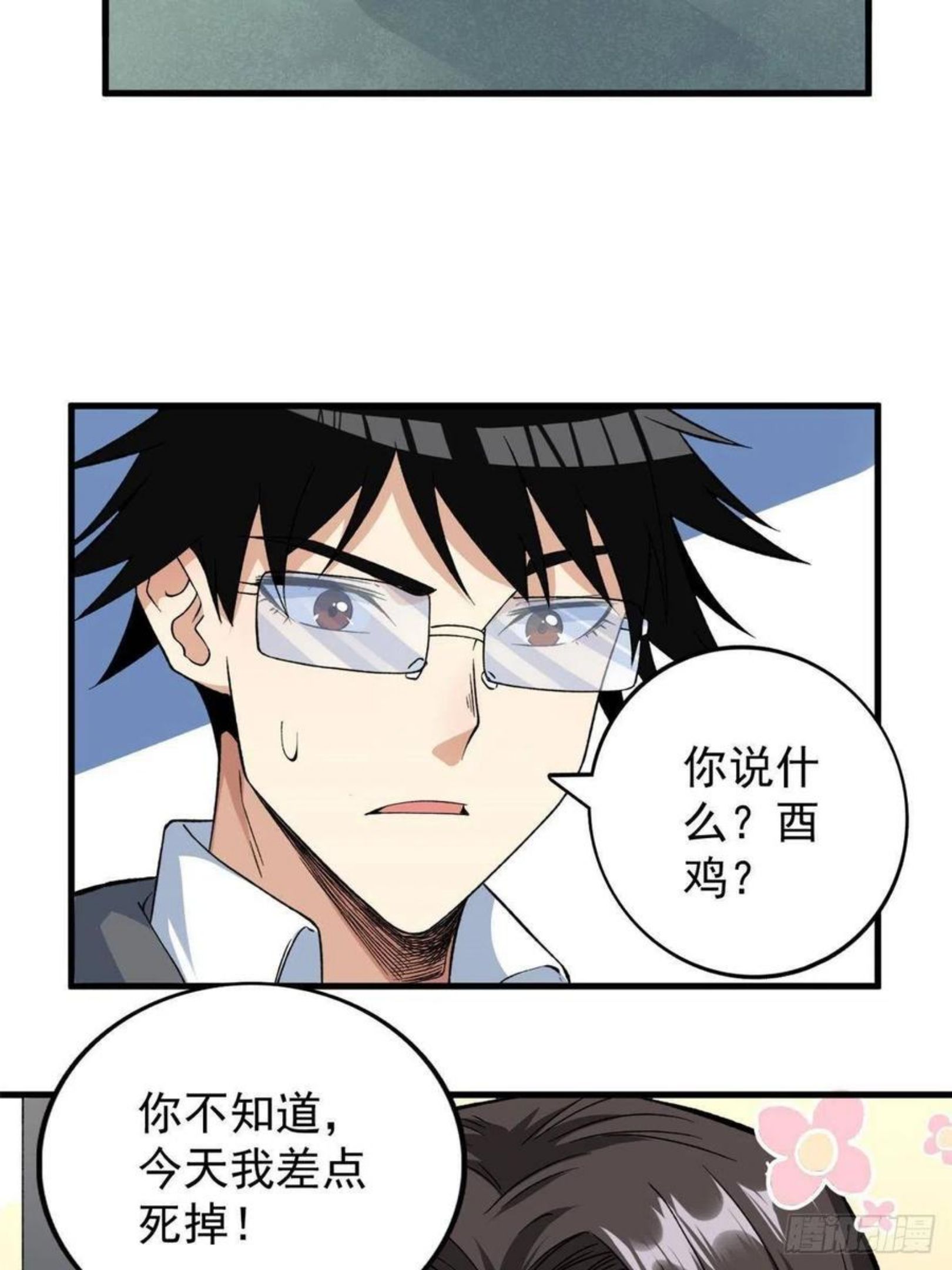 我有999种异能漫画,64 异能因子50图